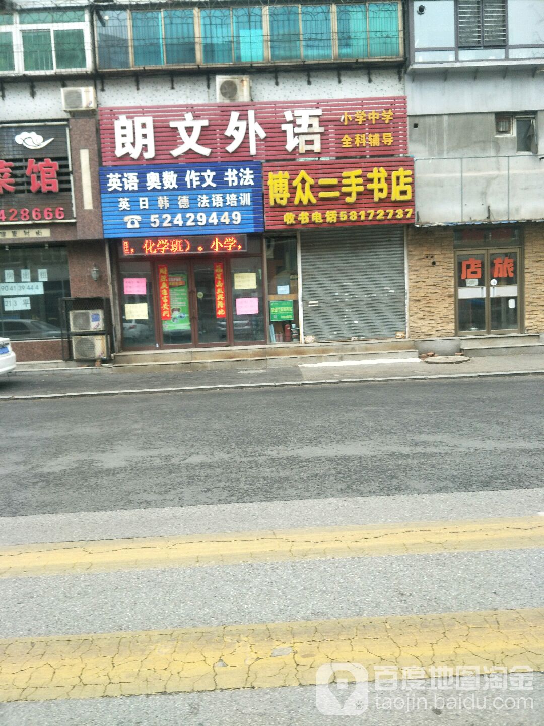 抚顺博众二手书店