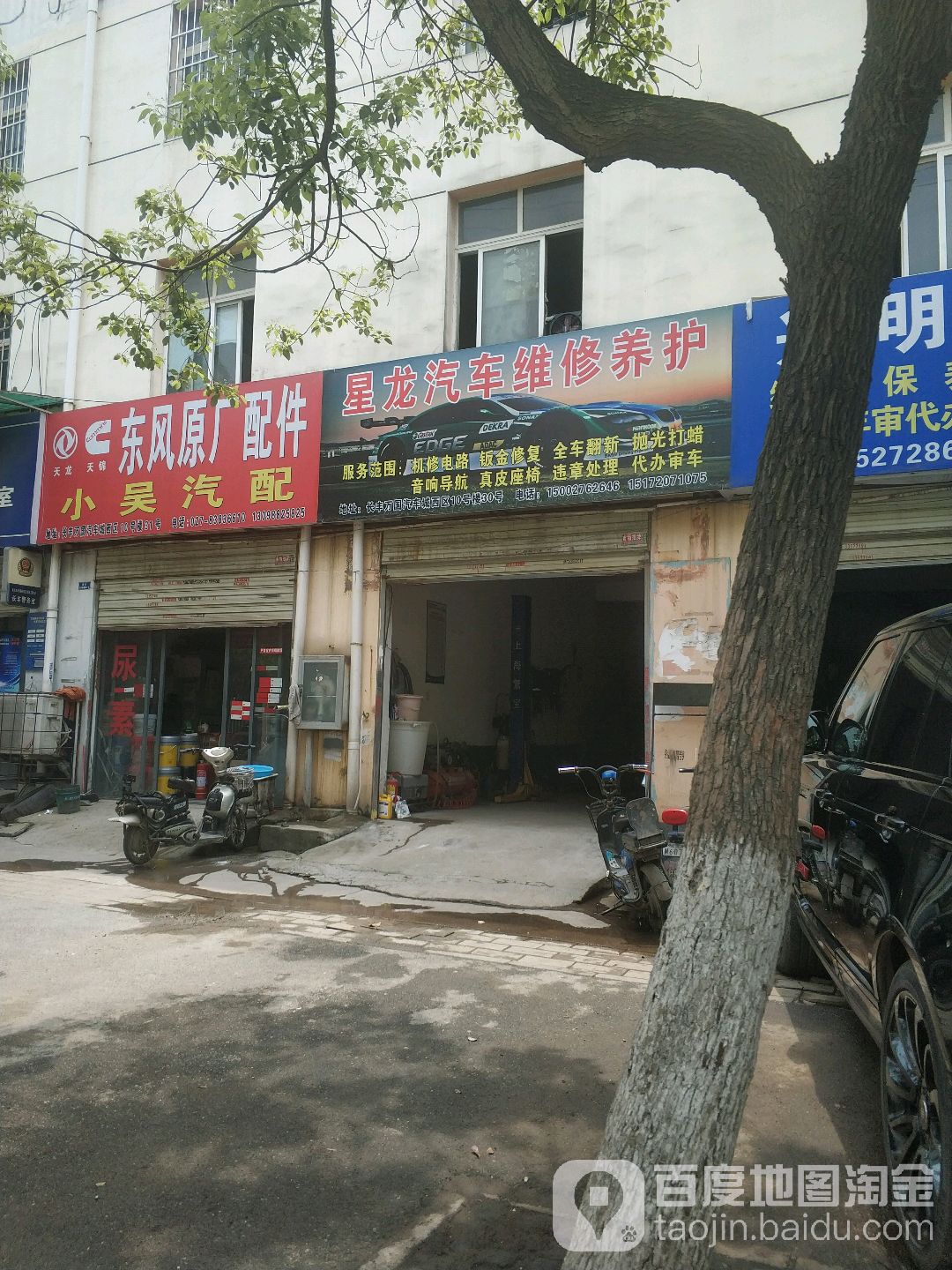 小吴汽配
