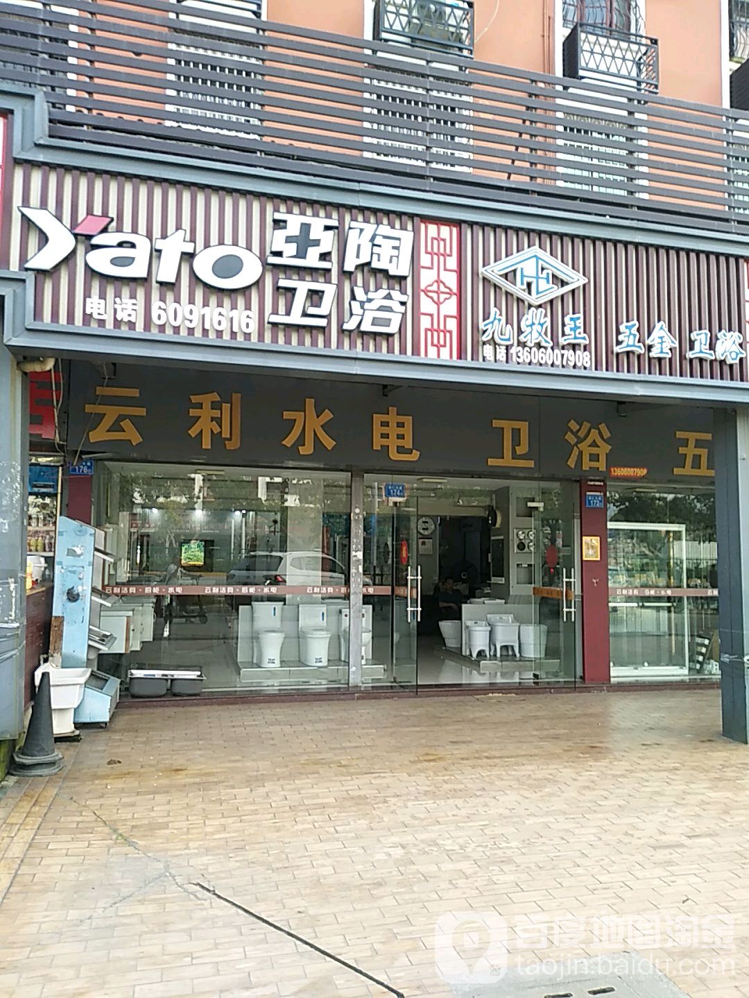 云利水电味五金金