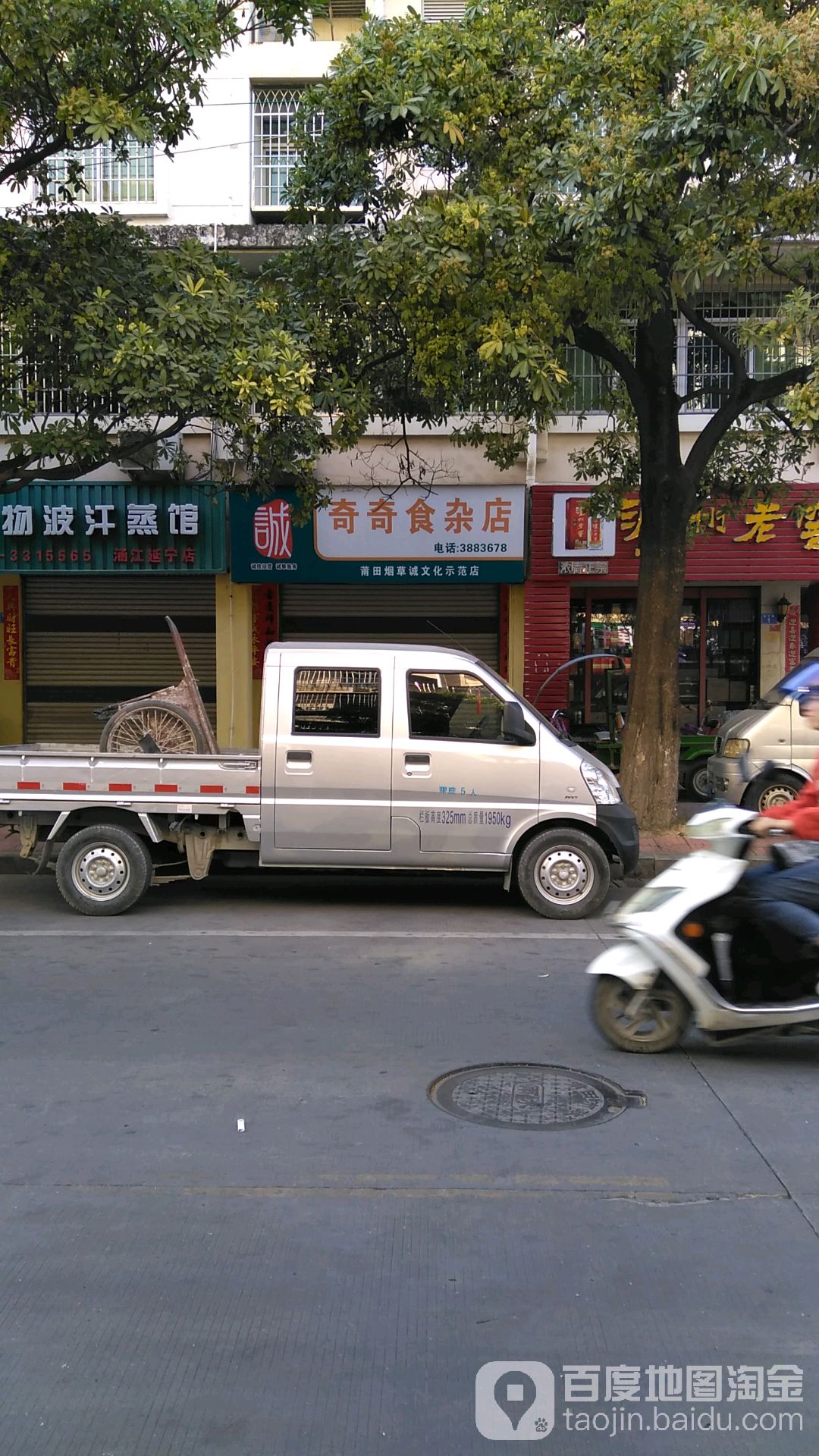 奇奇杂食店(延宁路店)