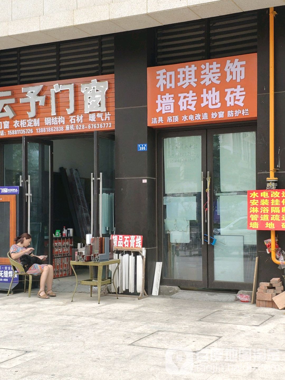 和琪装饰墙砖地砖