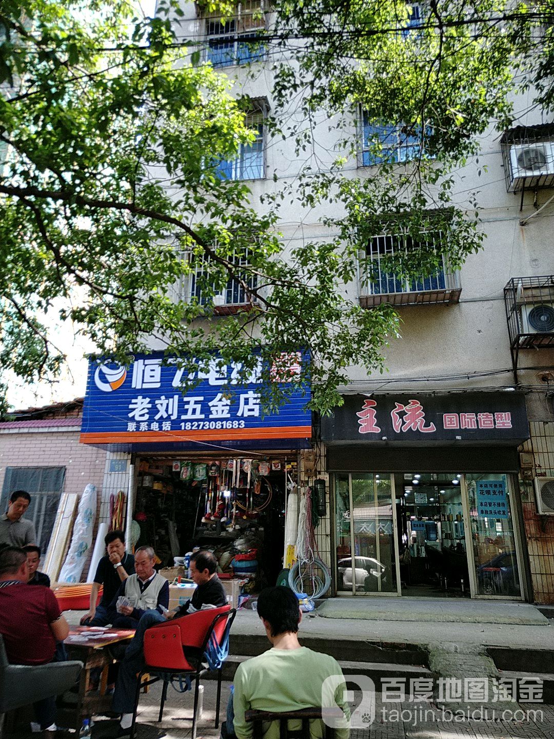 老刘五金店(桐子岭路店)