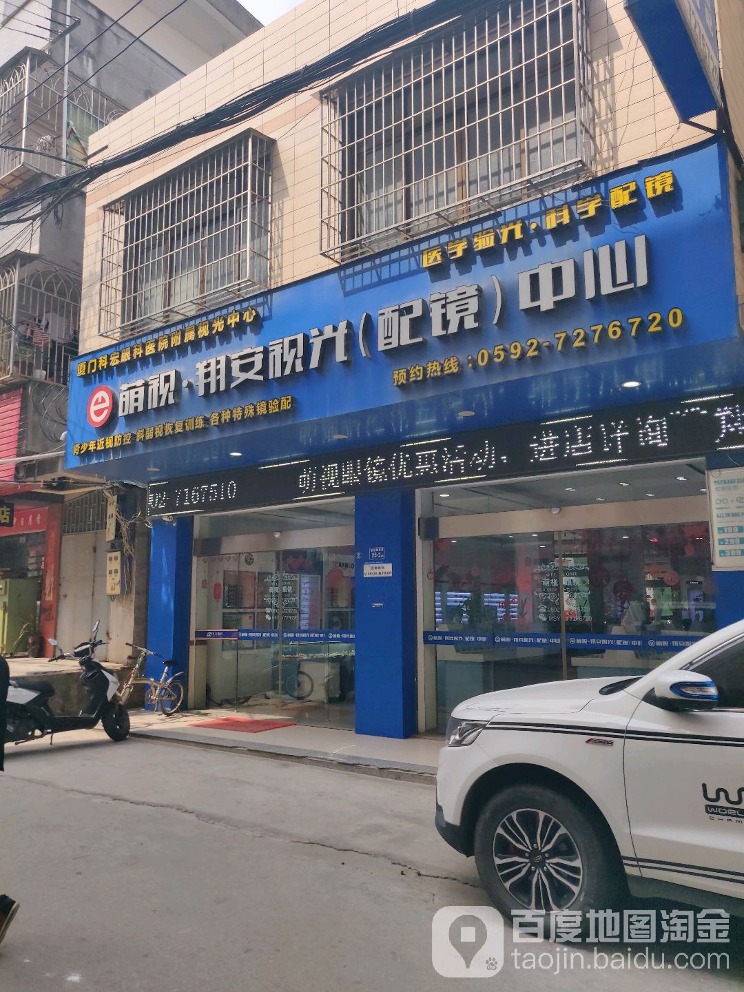 萌视想安视光(配镜)中心