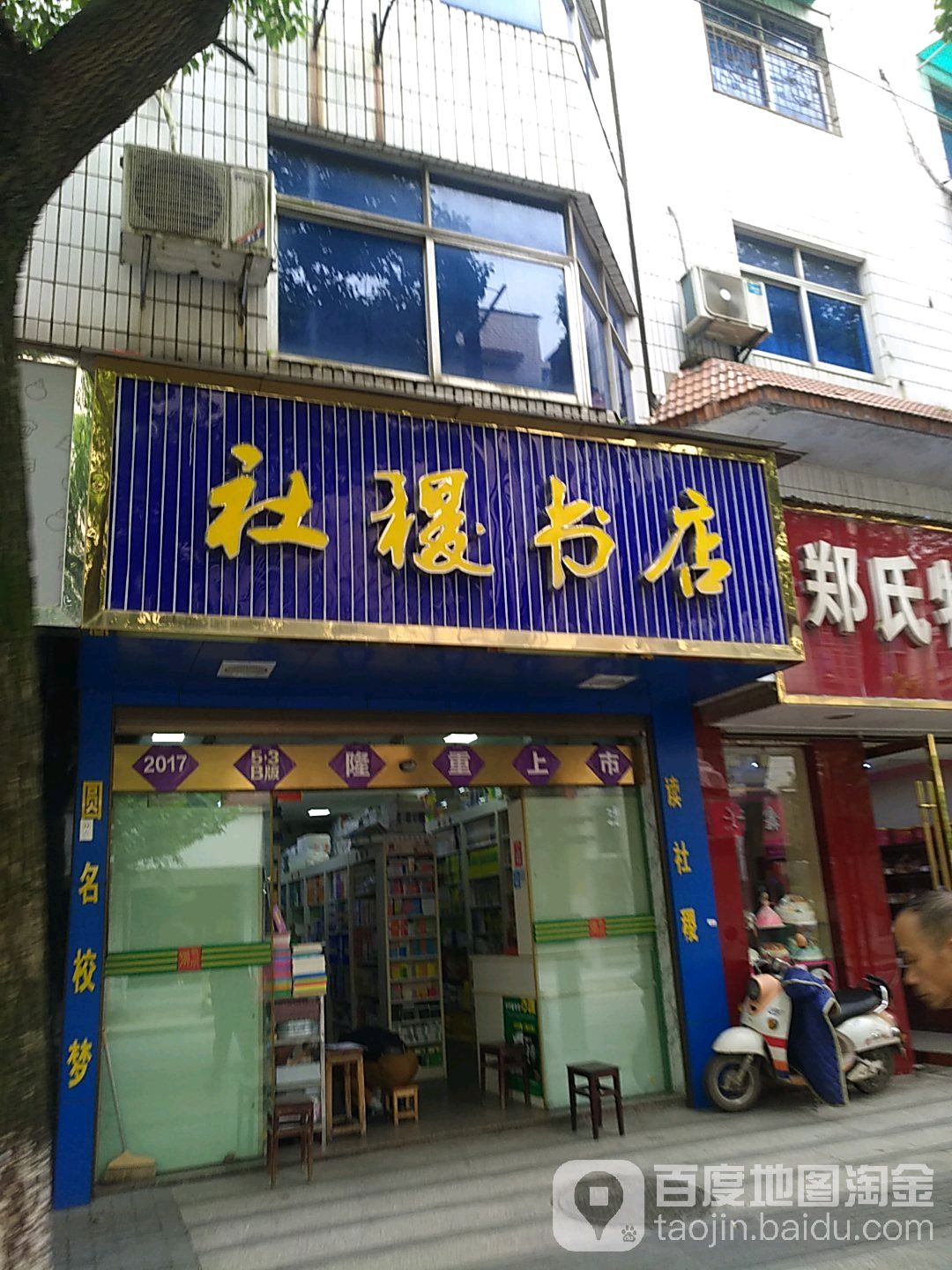 社稷书城