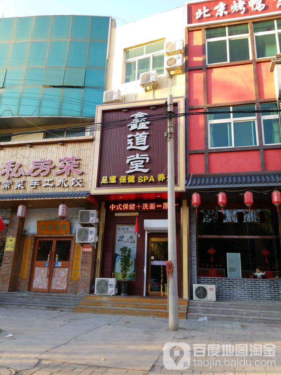 鑫道堂足道保洁