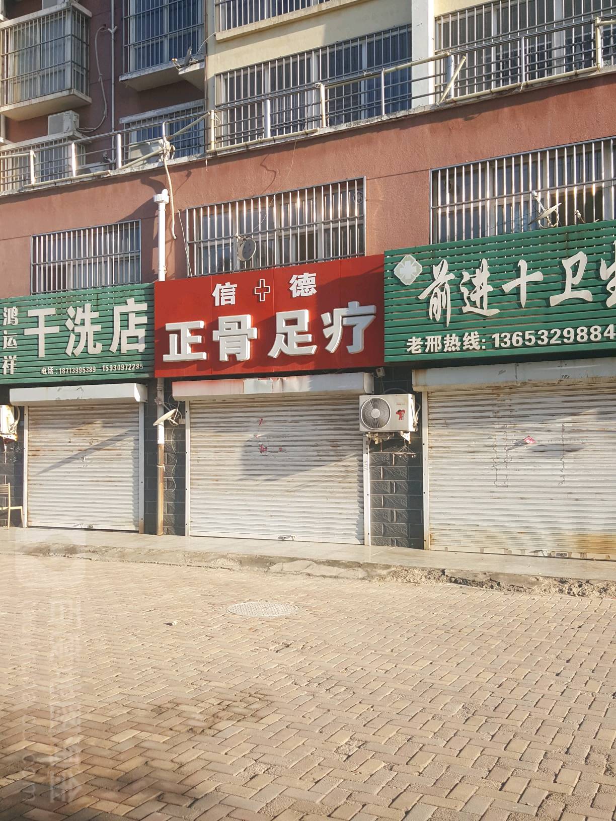 信德正骨足疗