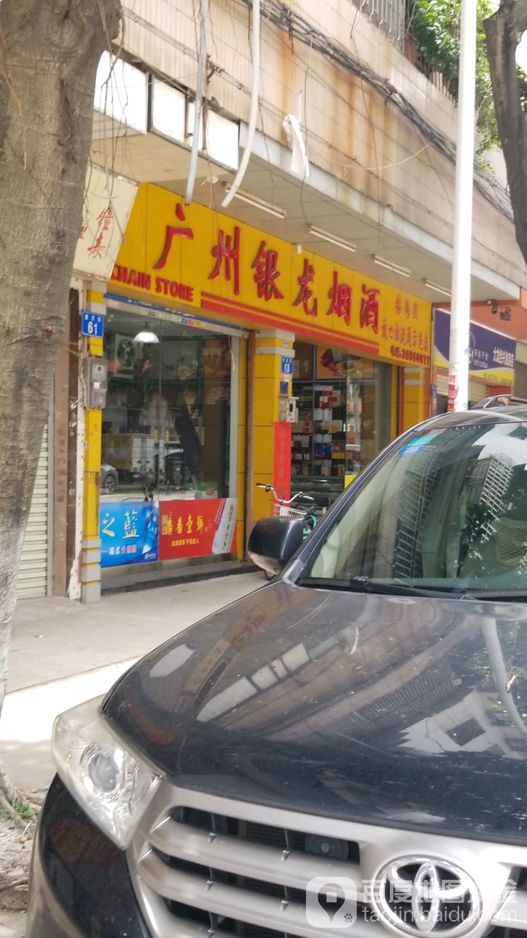 广州银龙烟酒
