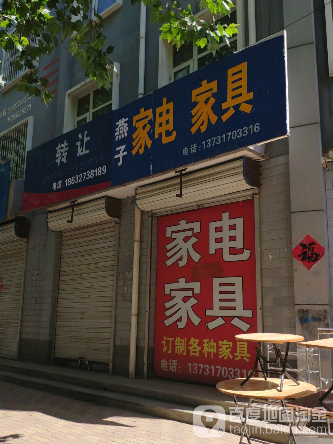 燕子家电家具