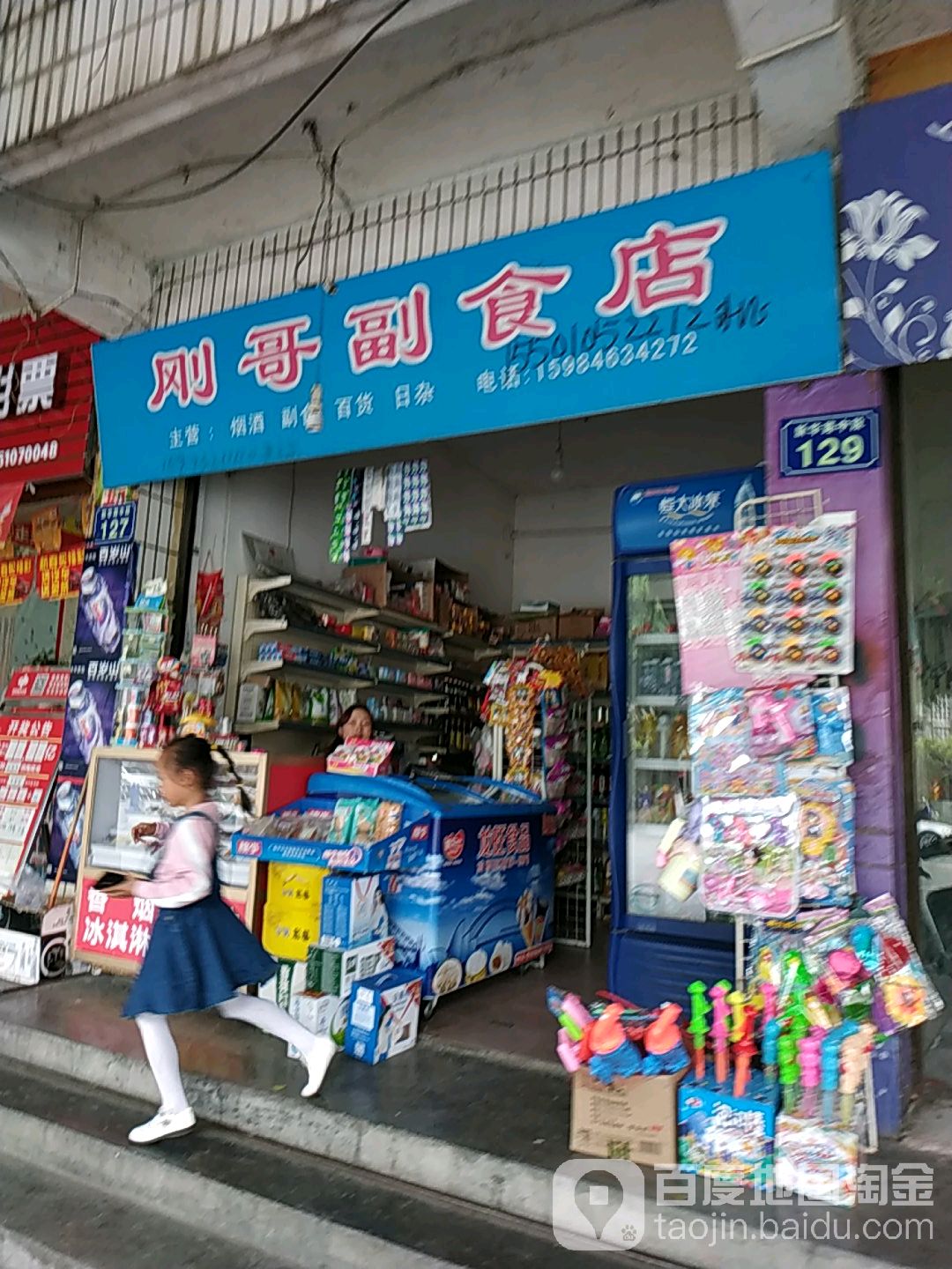 刚哥副食店