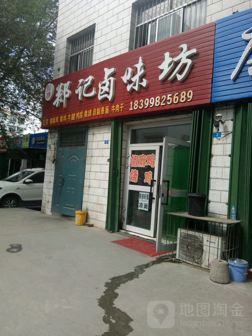 郑记卤味坊(成渝花园店)