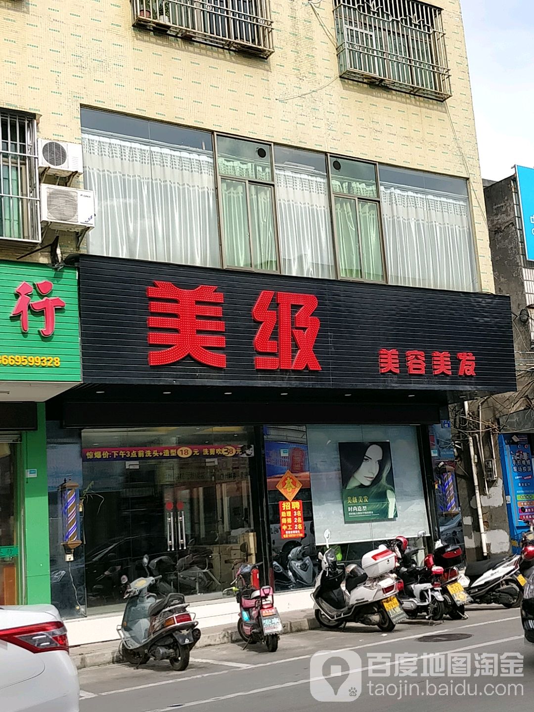 美级美容美发