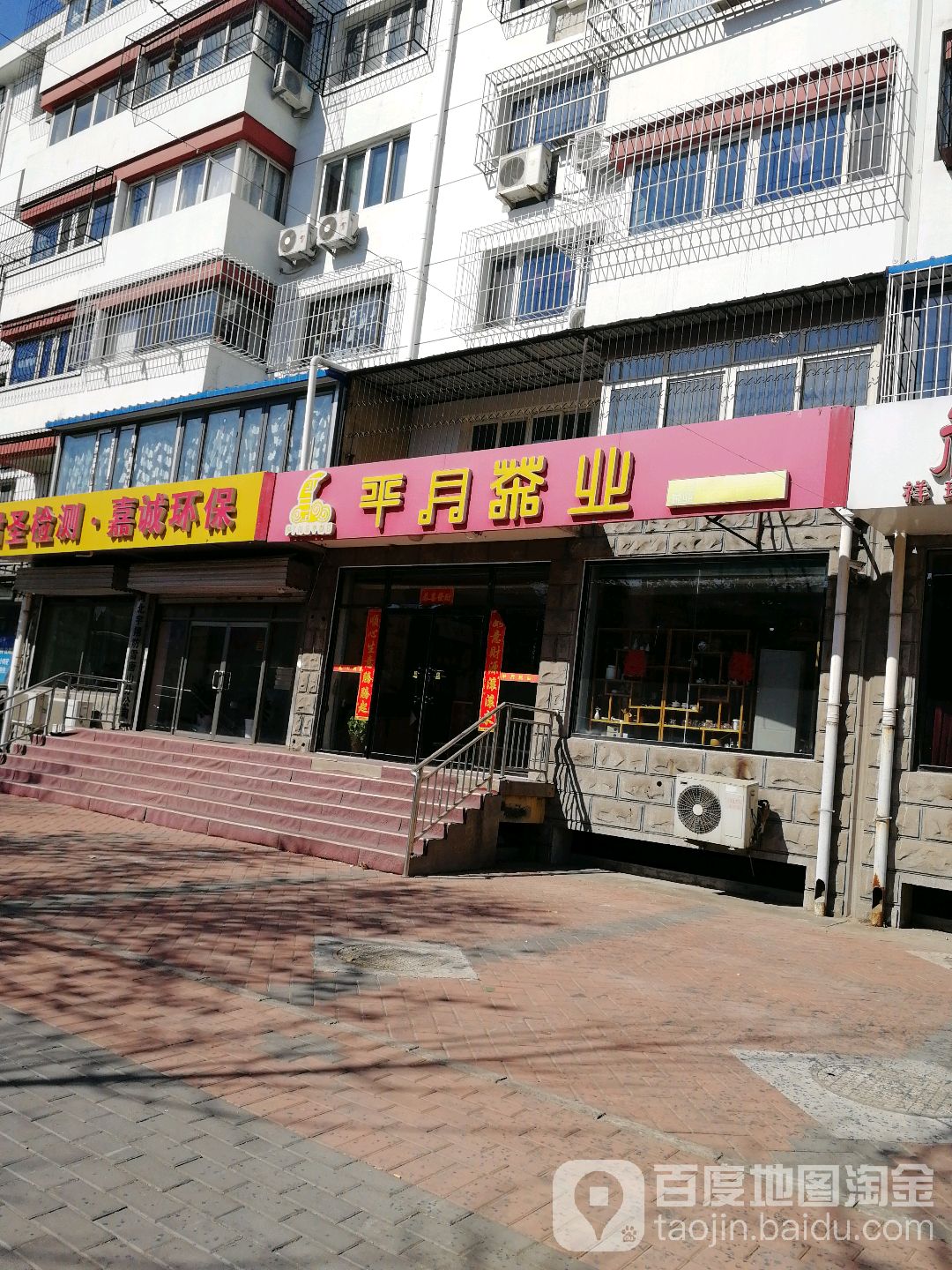 平月茶业(唐山店)