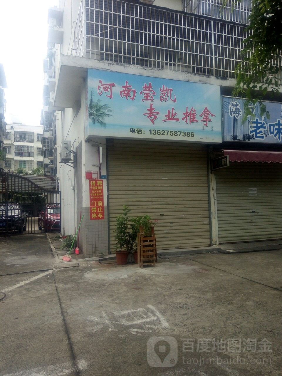 河南莹凯专业推拿