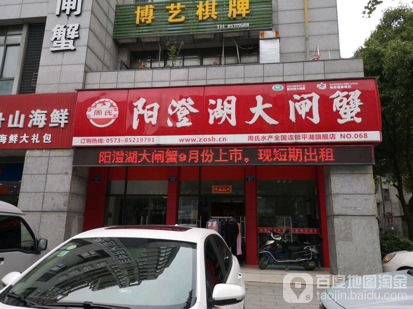 周氏固城湖大闸蟹(平湖旗舰店)