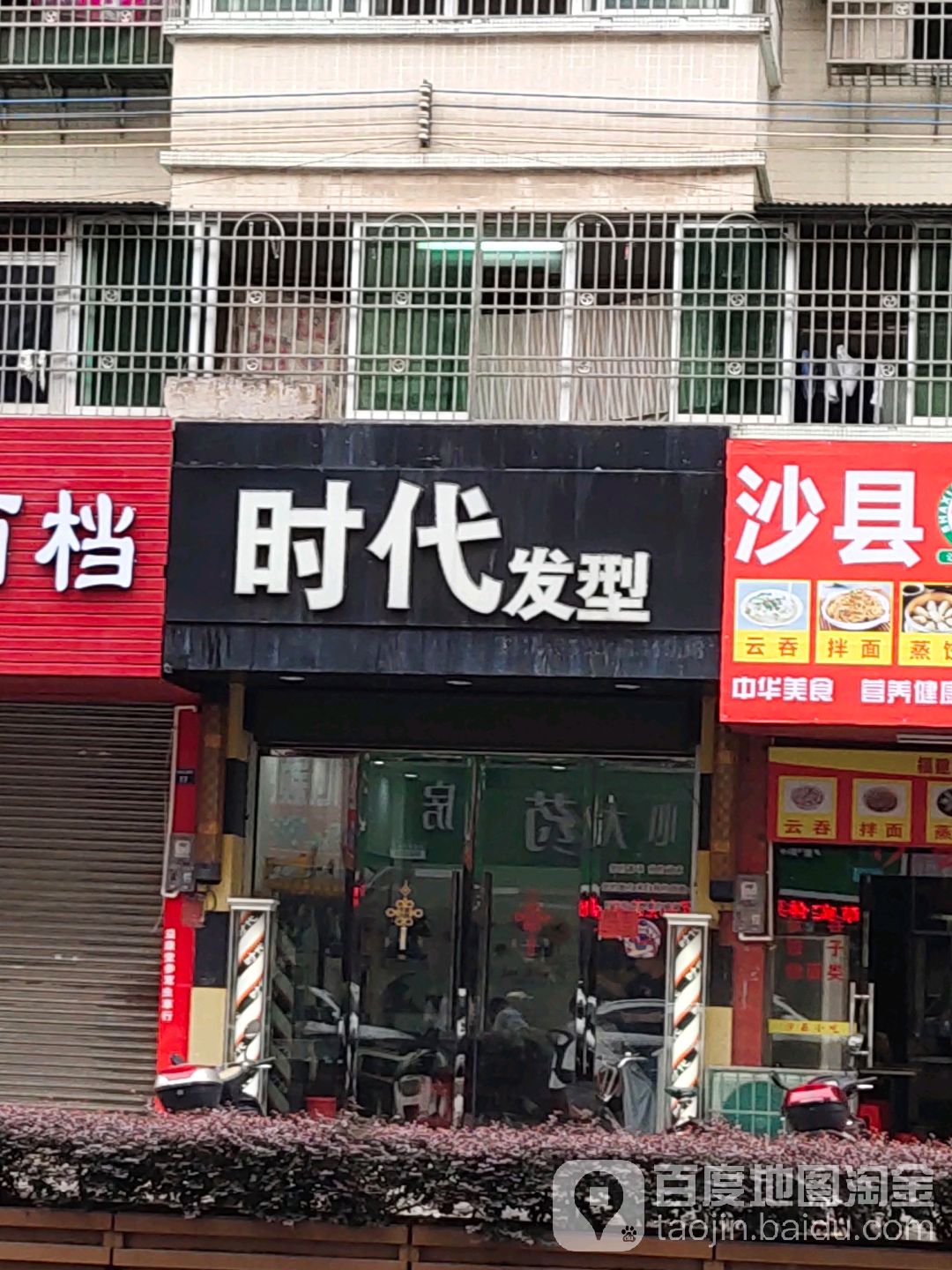 时带发型设计(宾阳小区店)