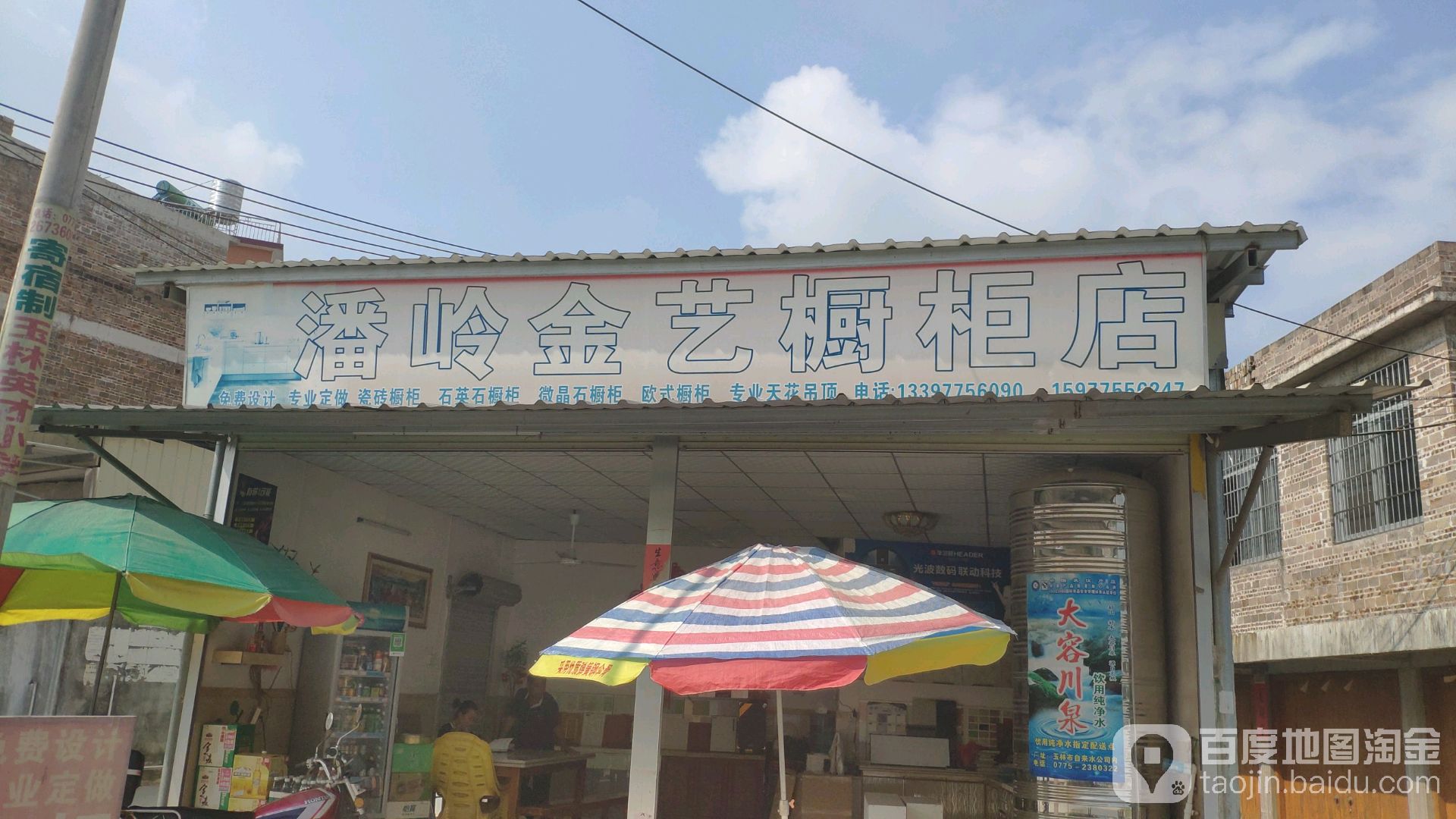 潘岭金艺橱柜店