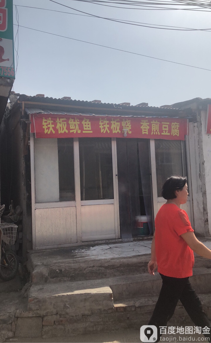 铁板尤鱼铁板烧