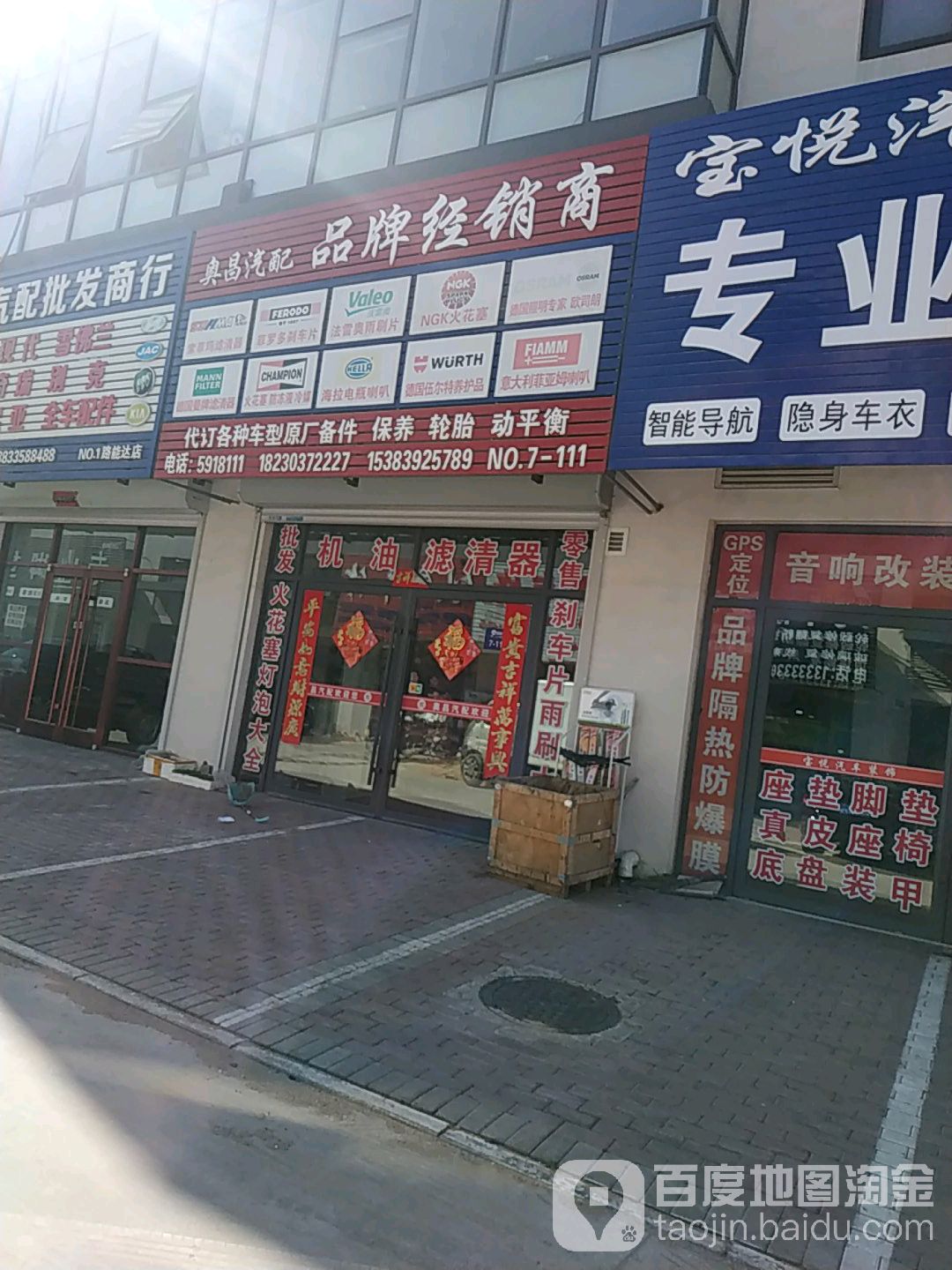 奥昌汽配