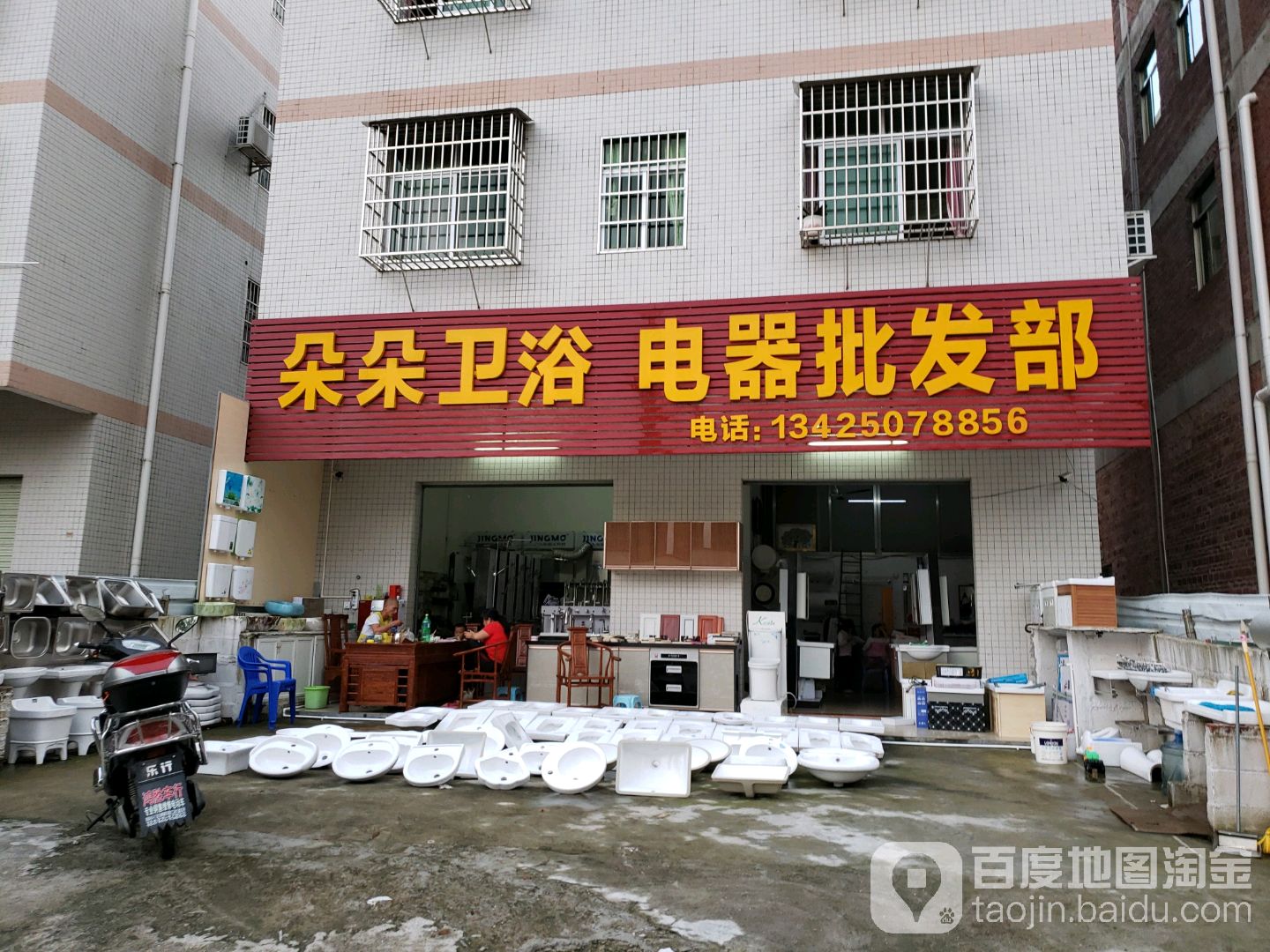 朵朵卫浴电器批发部(歧江路店)