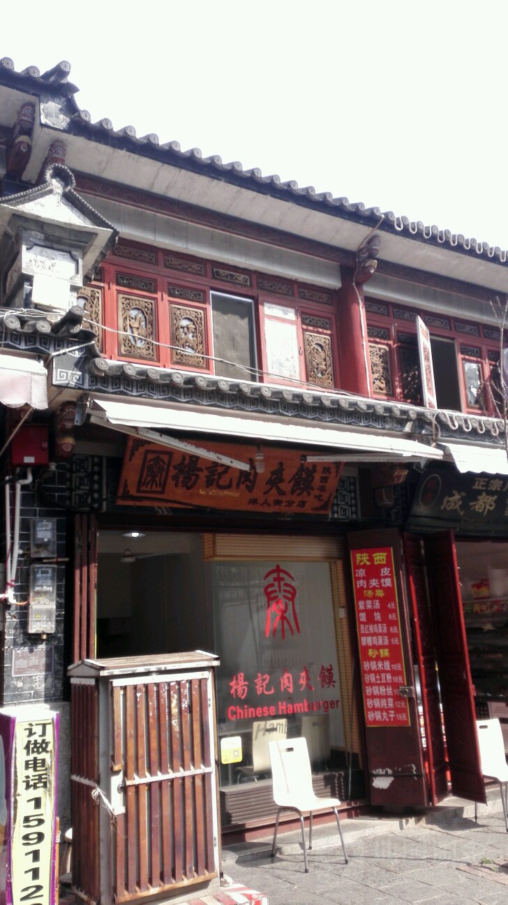 杨记肉酱摸洋人街分店(洋人街店)