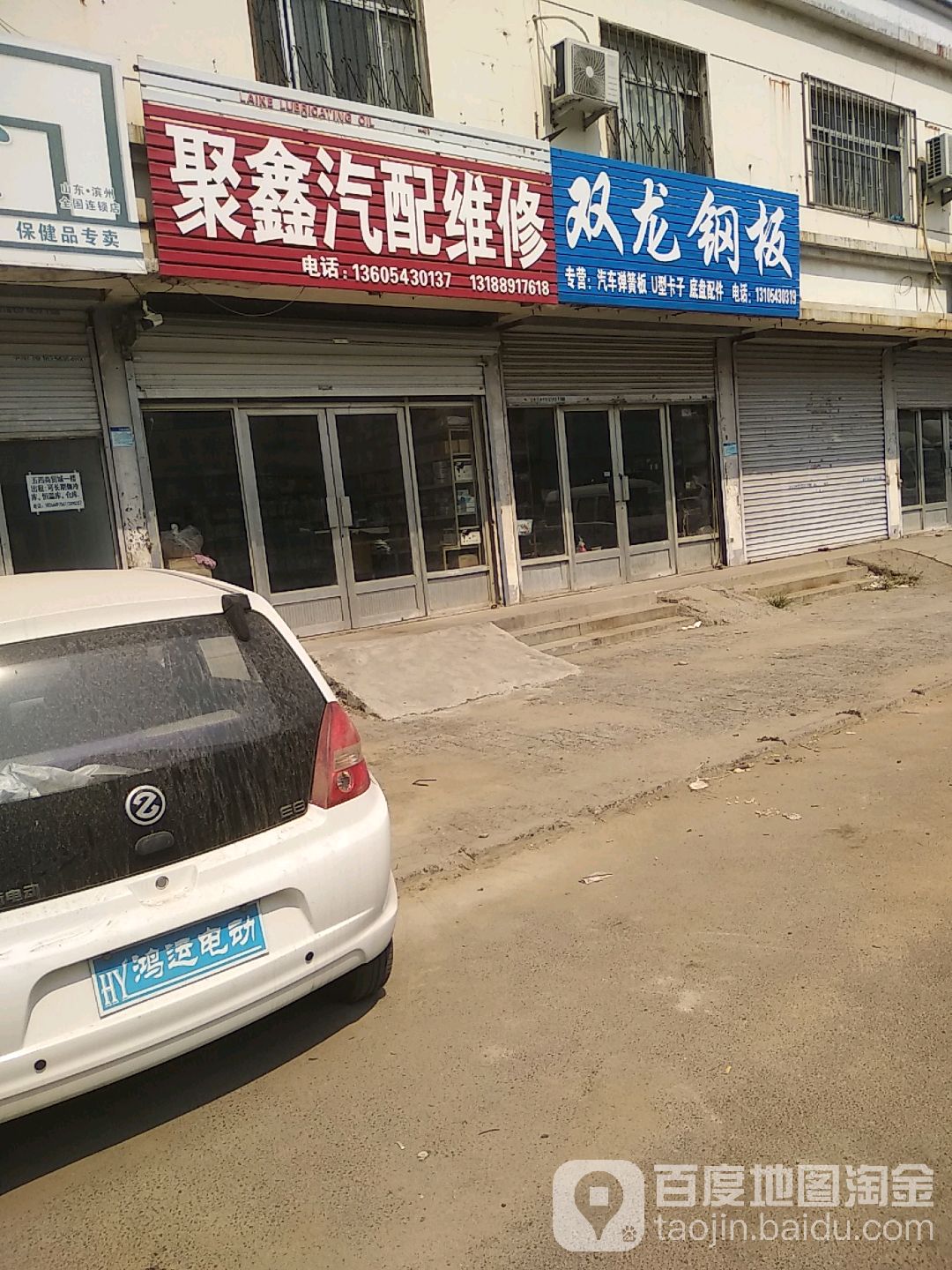 聚鑫配件汽修