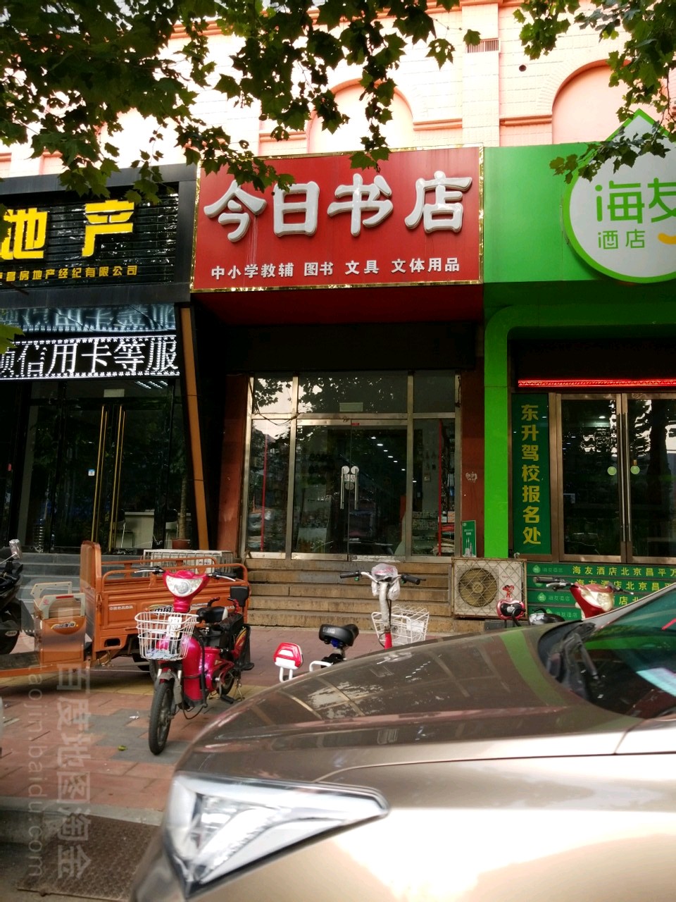 今日书店