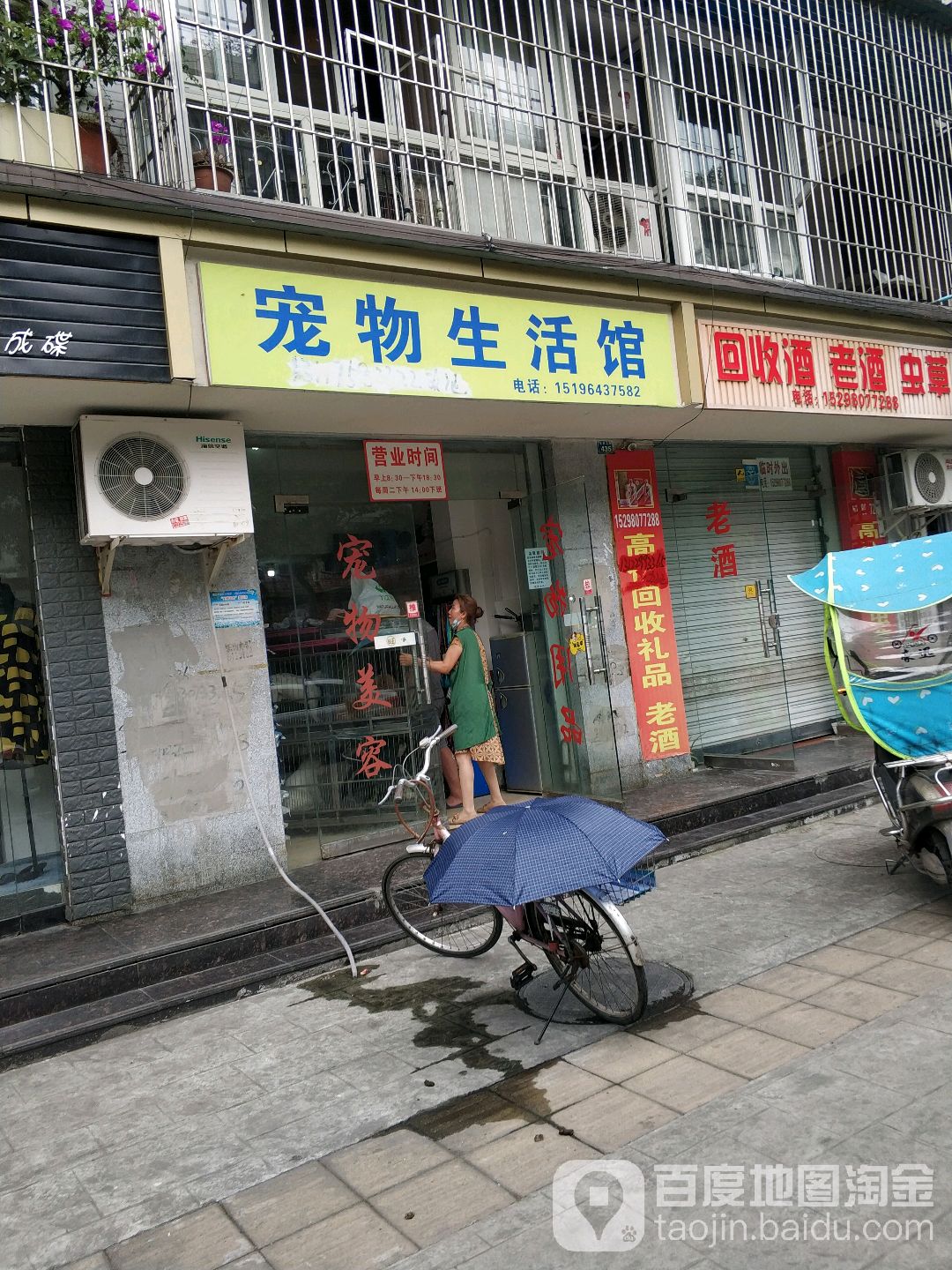 徐姐宠物店生活馆(王浩儿店)