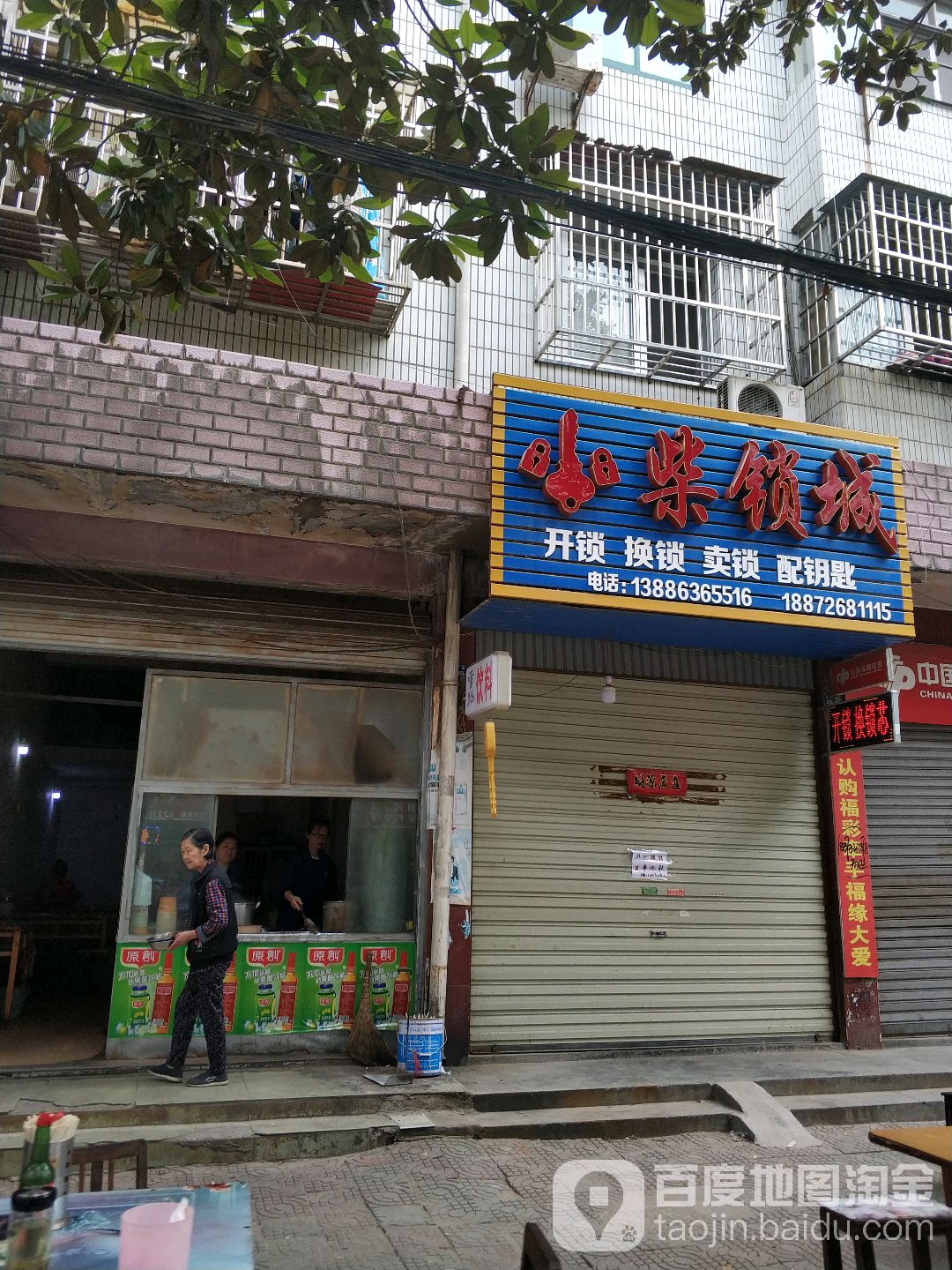 小柴锁城开锁换锁