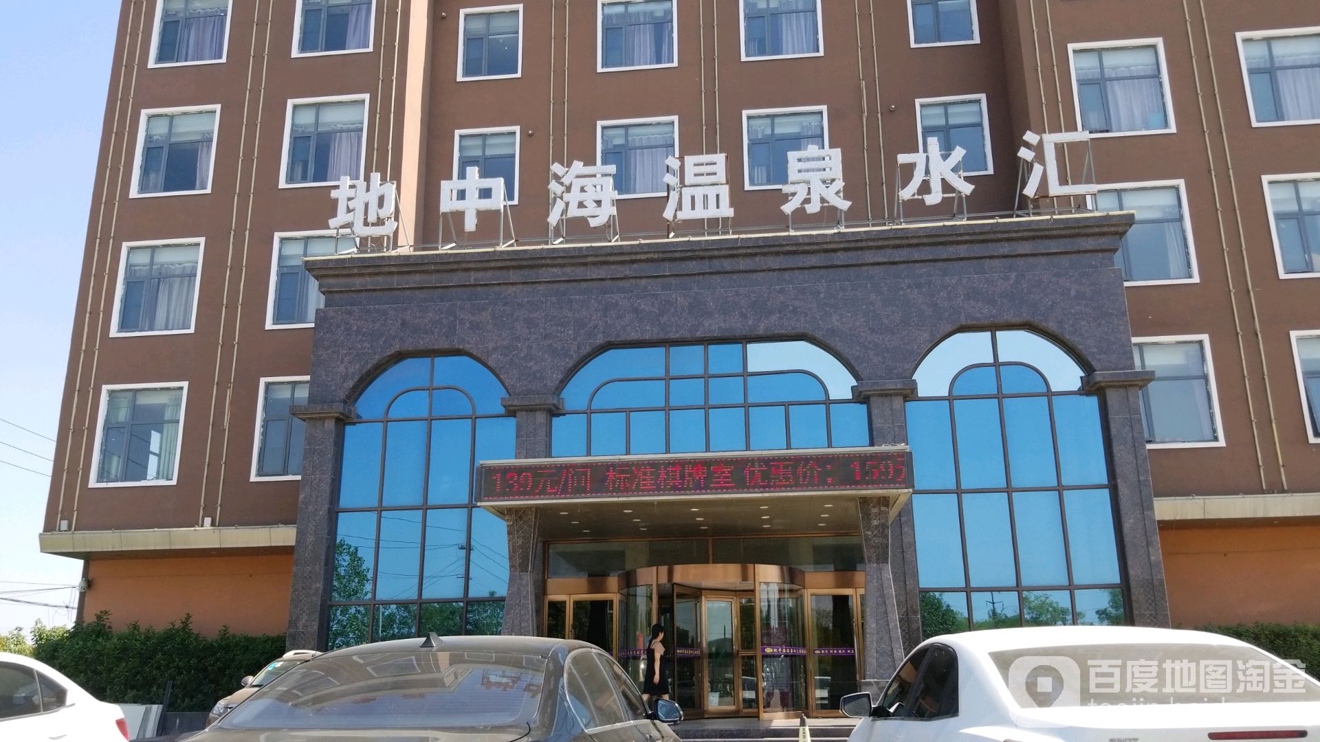 地中海温泉水汇