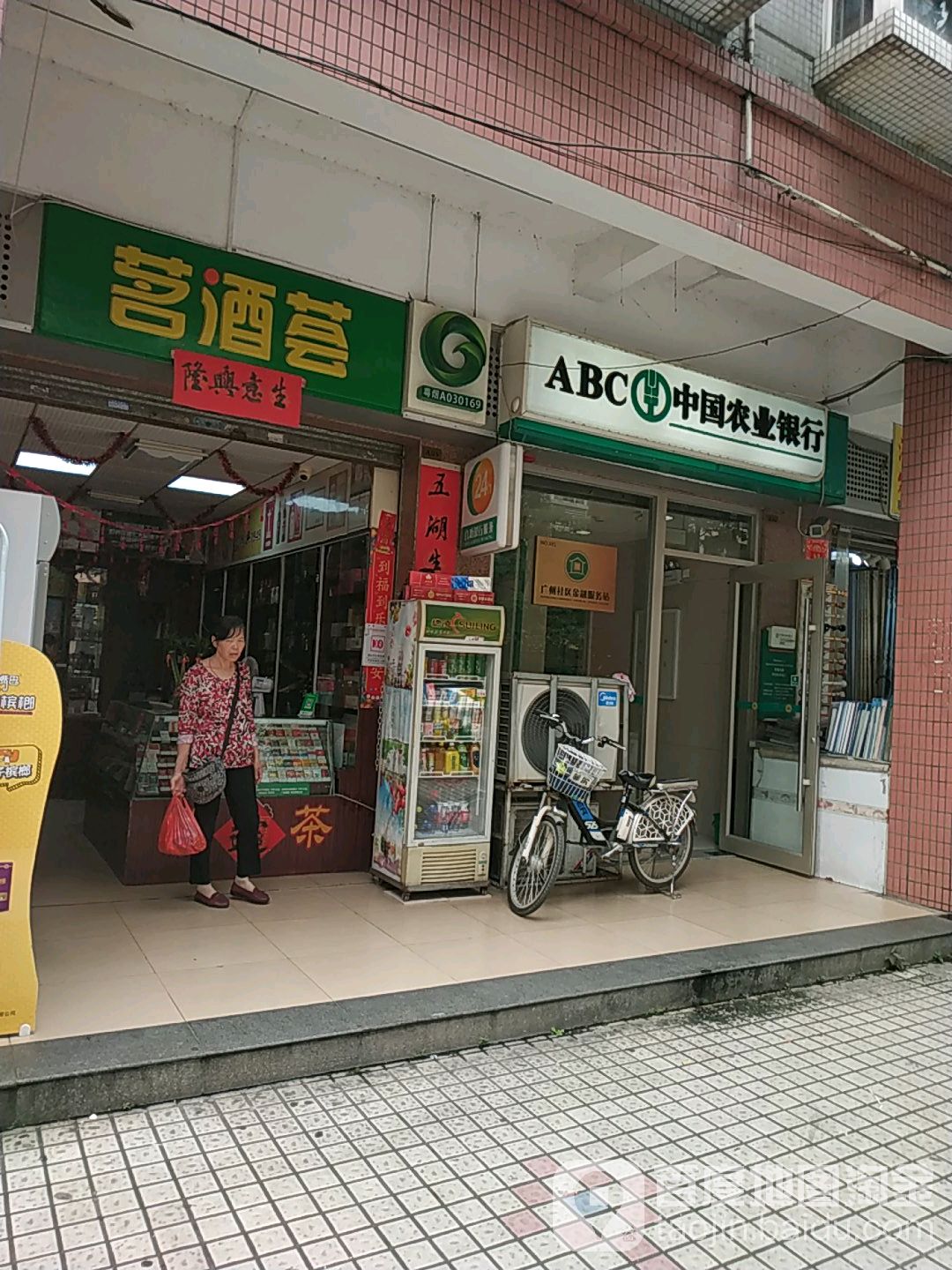 茗酒荟