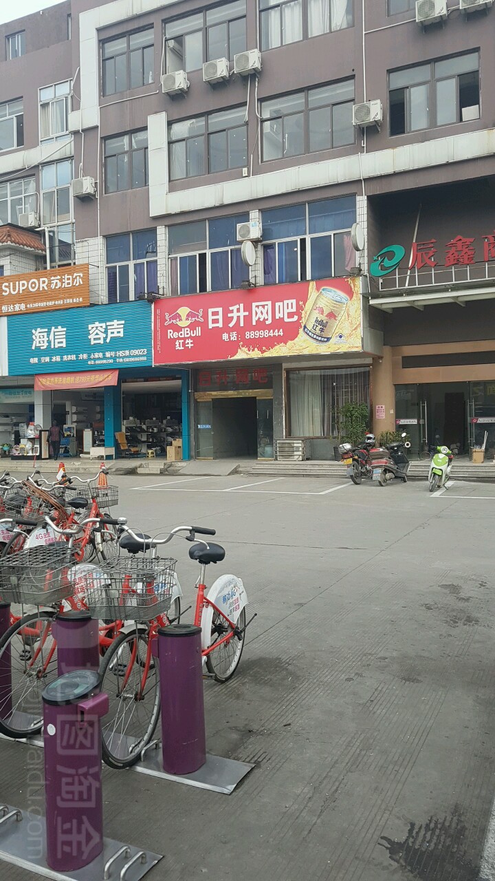 日升网吧(水门街店)