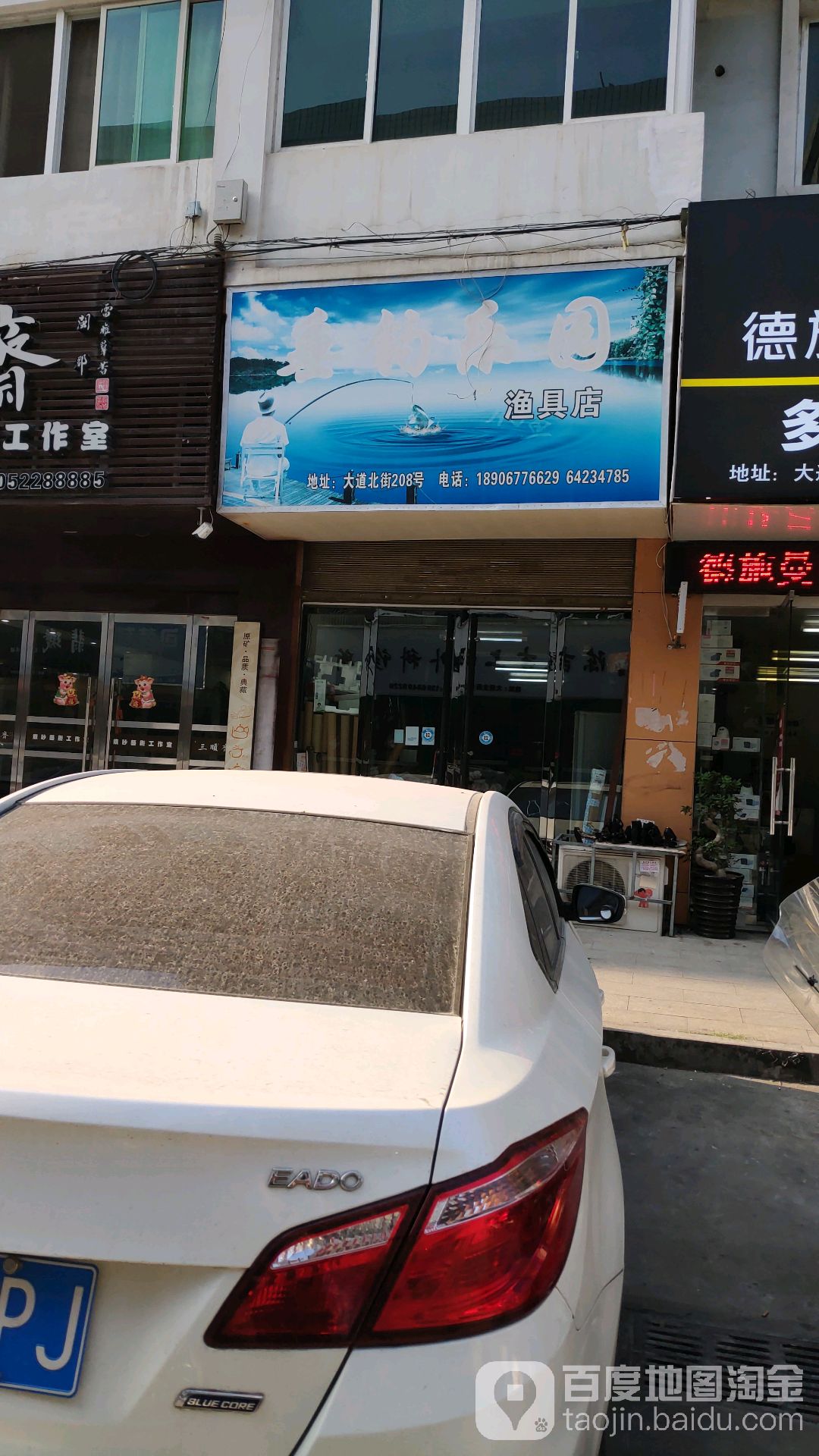 垂钓乐园渔具店