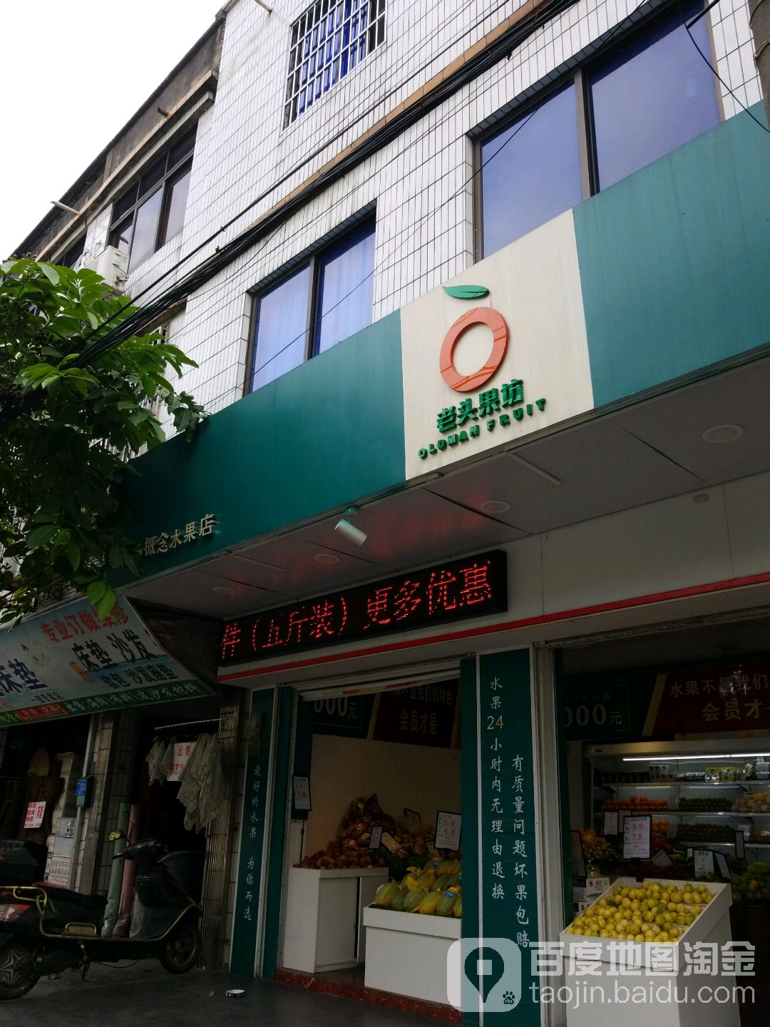 老头优选鲜果批发中心(长青路店)