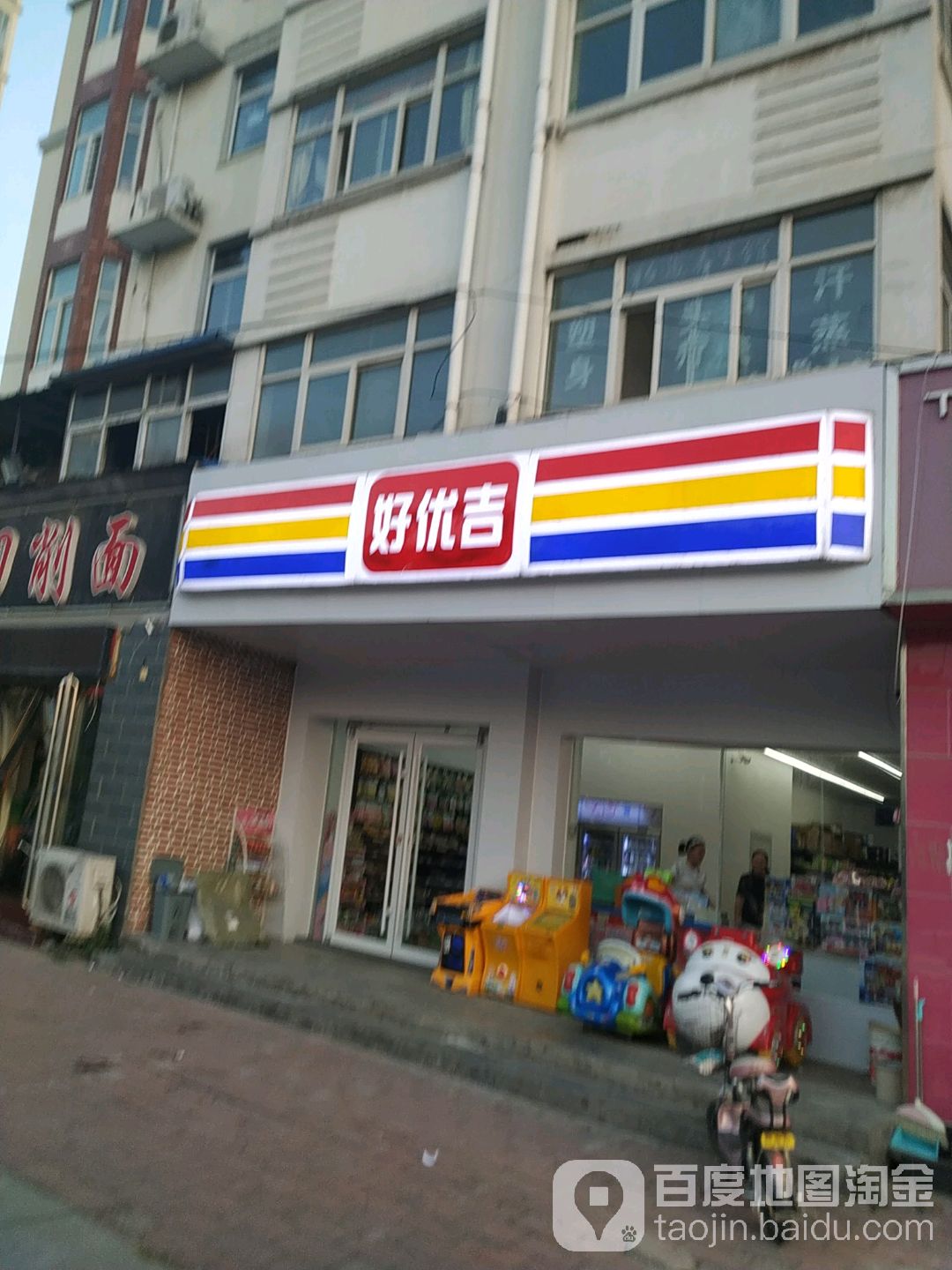 好优吉
