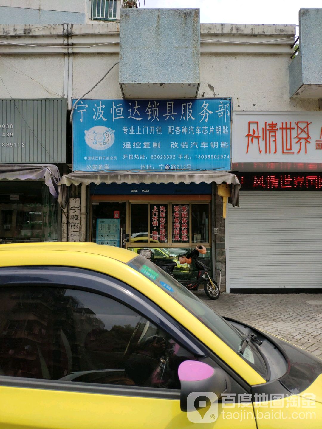 宁波恒达锁具服务部