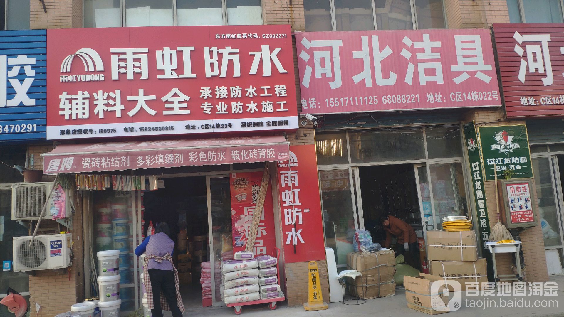 河北洁具(香江二路店)