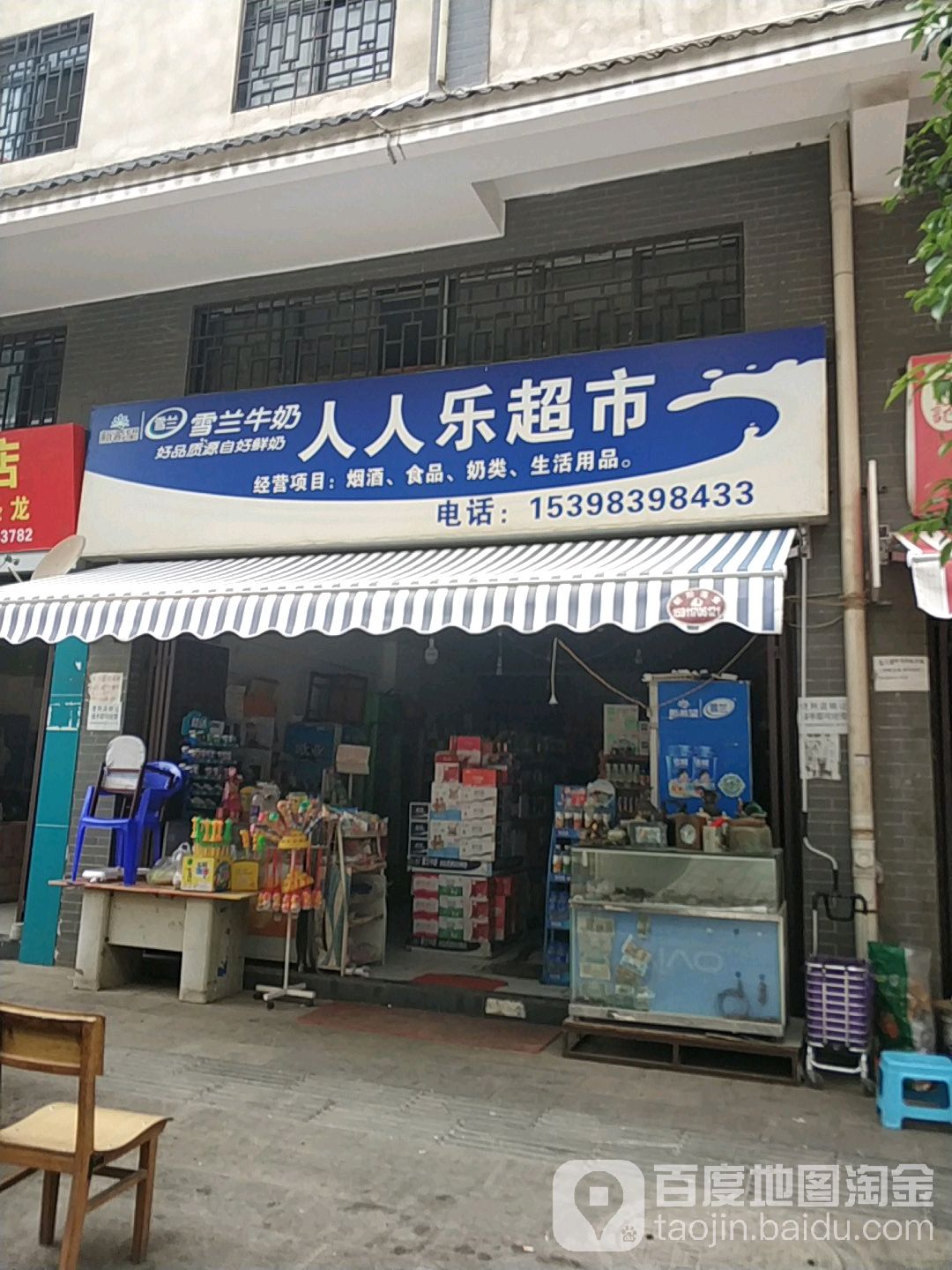 人人乐(匡山东路店)