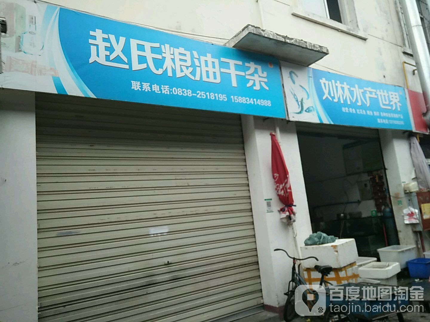 刘林水产世界