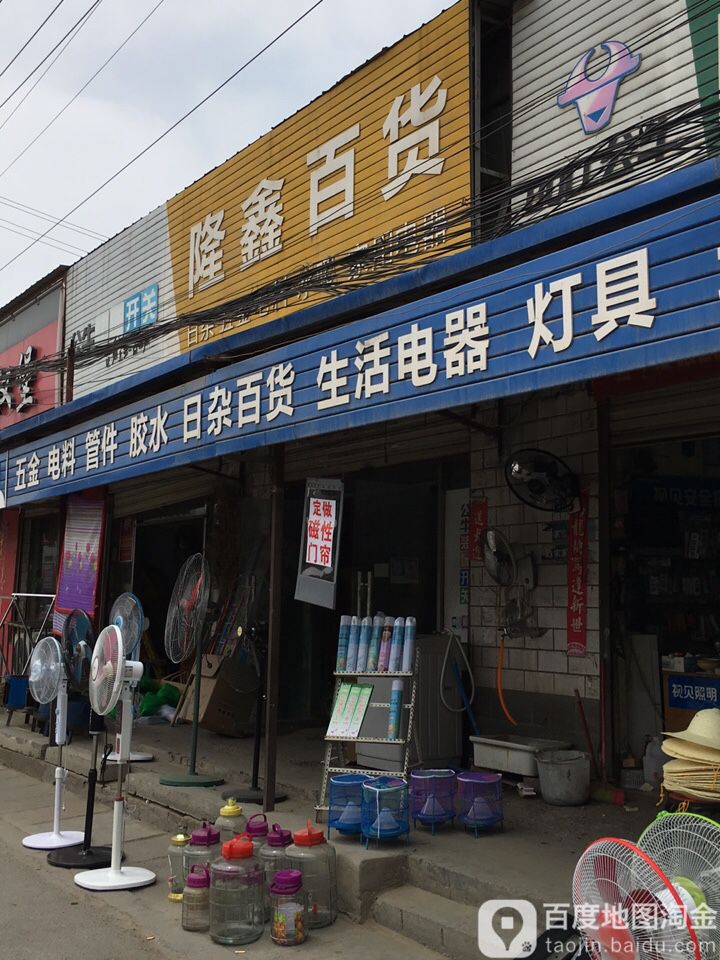 隆鑫百货(新曹路店)