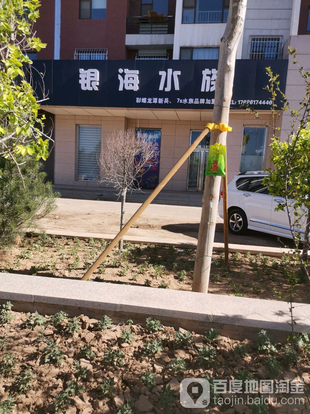银水海族(望龙轩品牌加盟店)