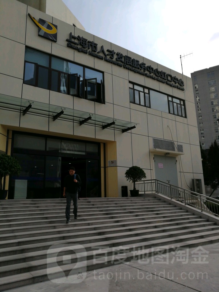 上海市人才发现服务中心虹口中心