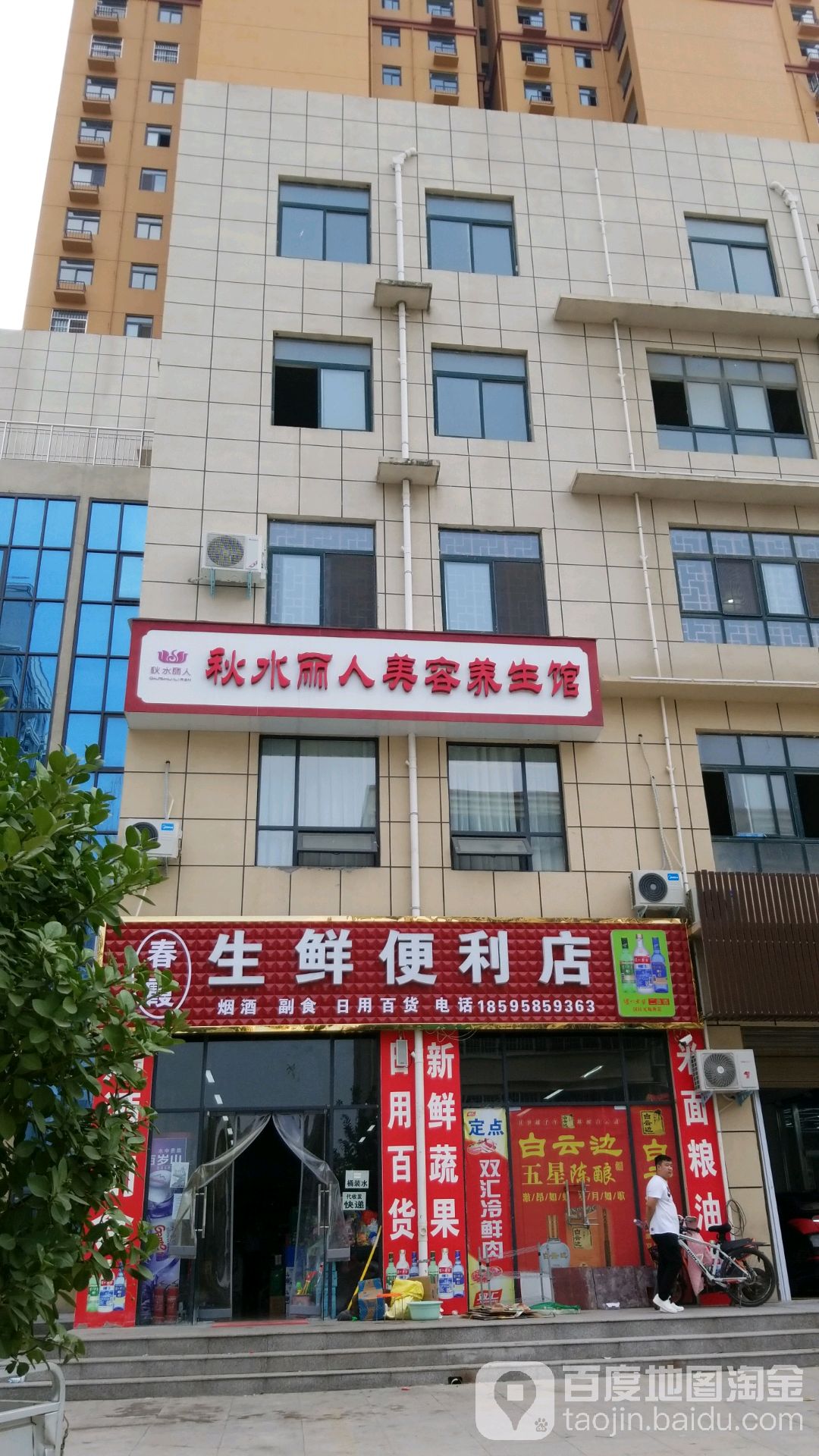 秋水丽人美容养生堂馆(盛世华府店)