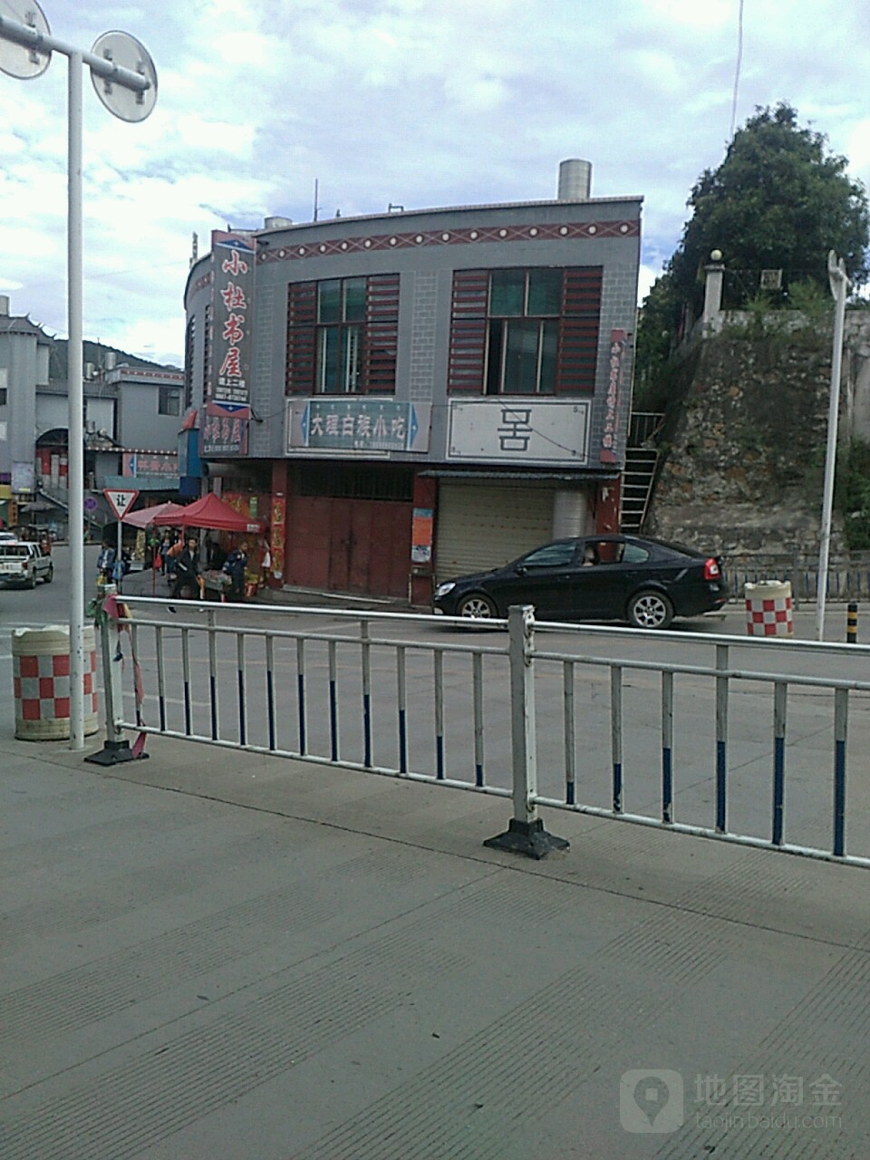 大理小吃(新街店)