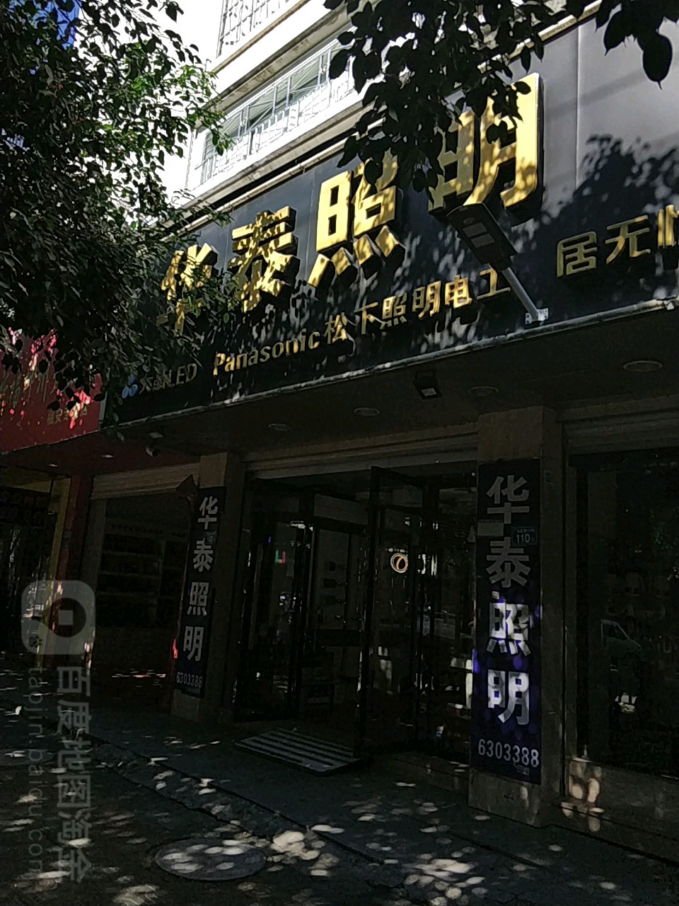 华泰照明(广场南路店)