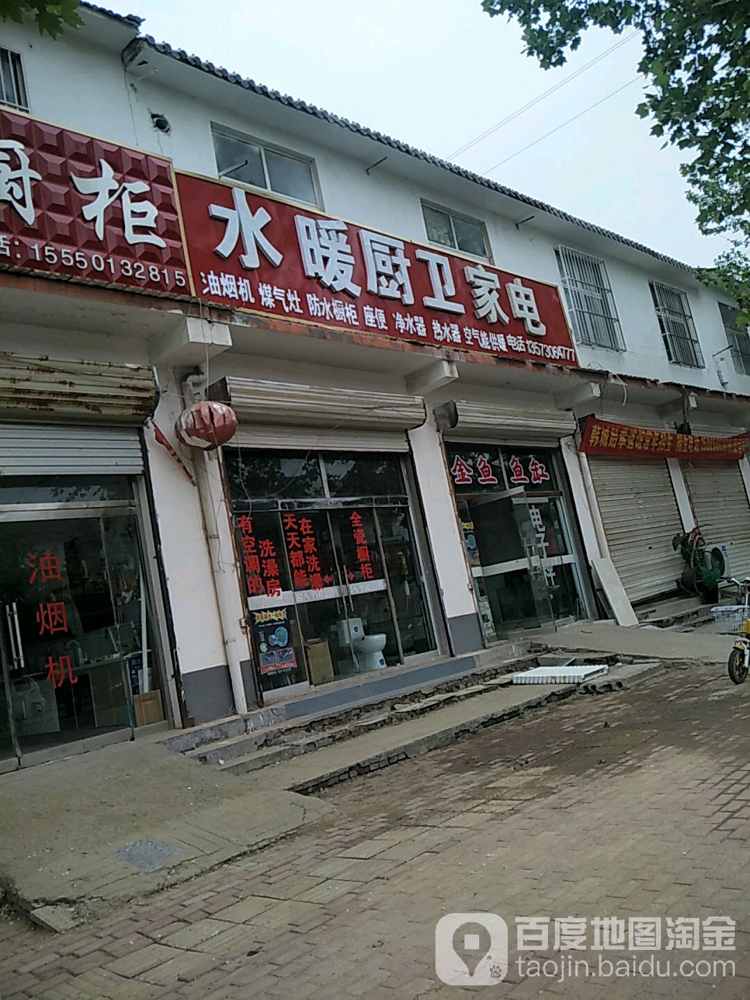 水暖厨卫家电