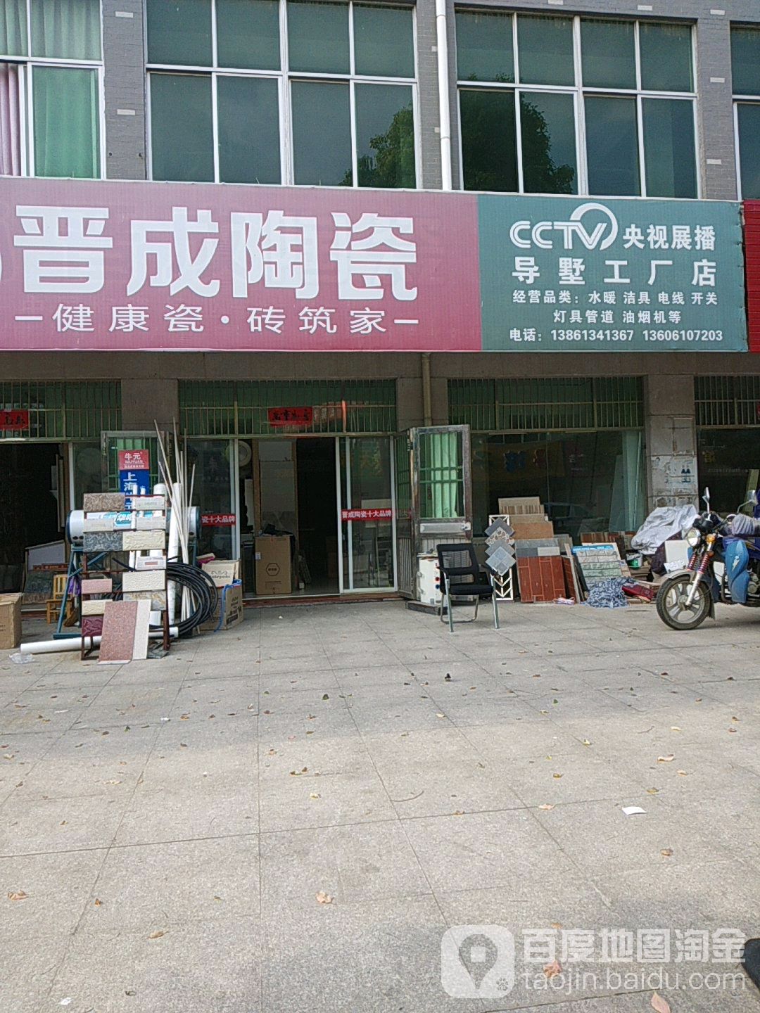 晋成陶瓷(导墅工厂店)