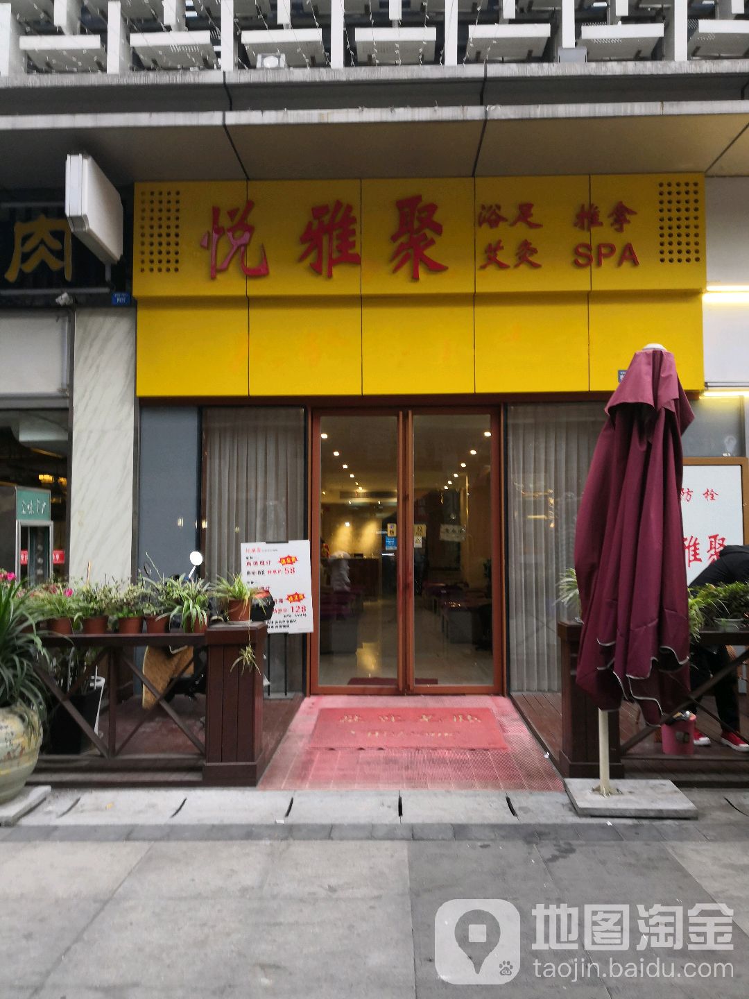 悦雅聚足浴推拿艾灸SPA
