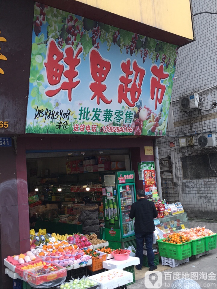 鲜果超市(万达路店)