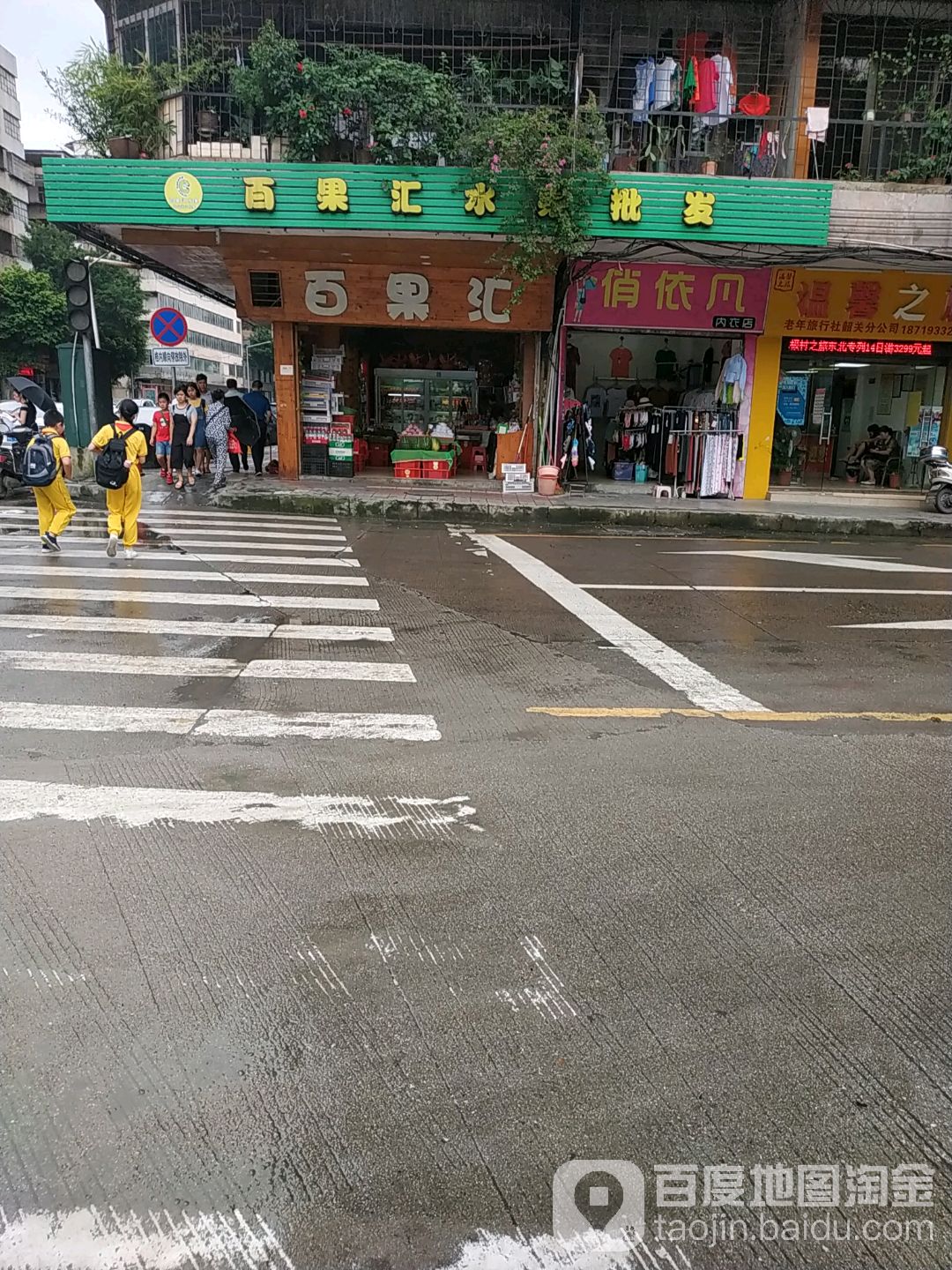 百果汇水果批发(光孝路店)