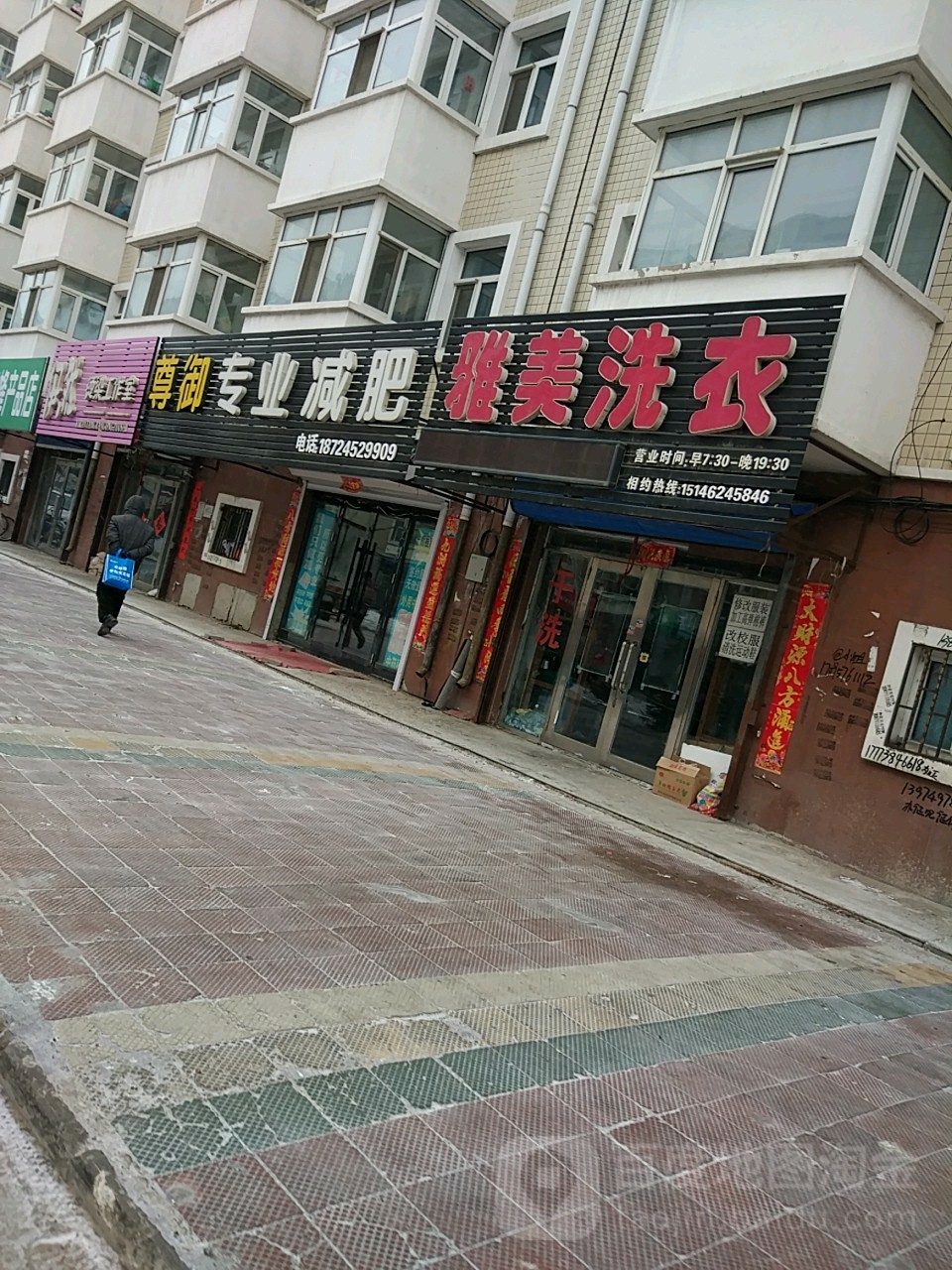 雅美洗衣(鸿福花园(东三街)店)